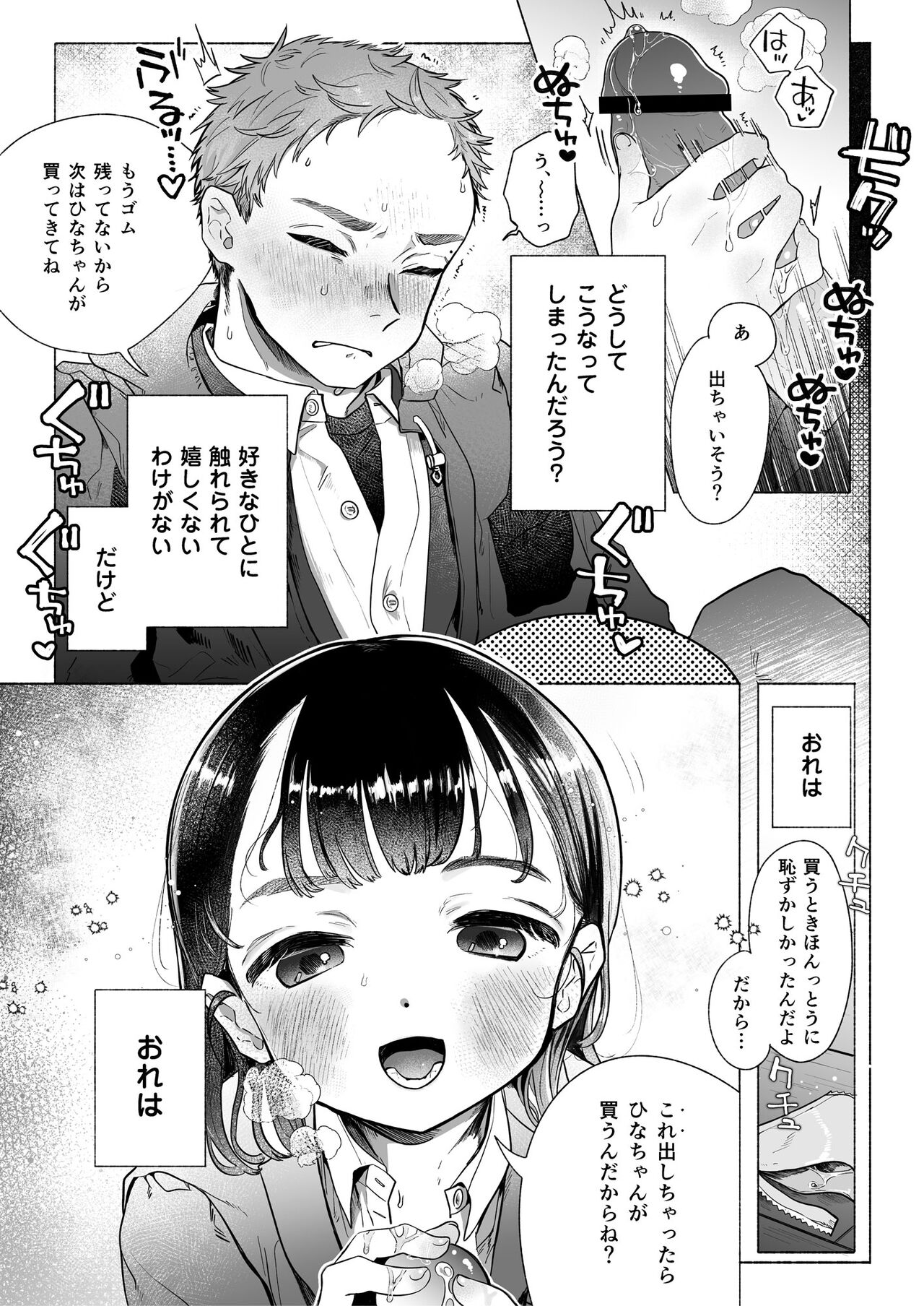 Ore wa Nee-chan de shika Nukenai page 2 full