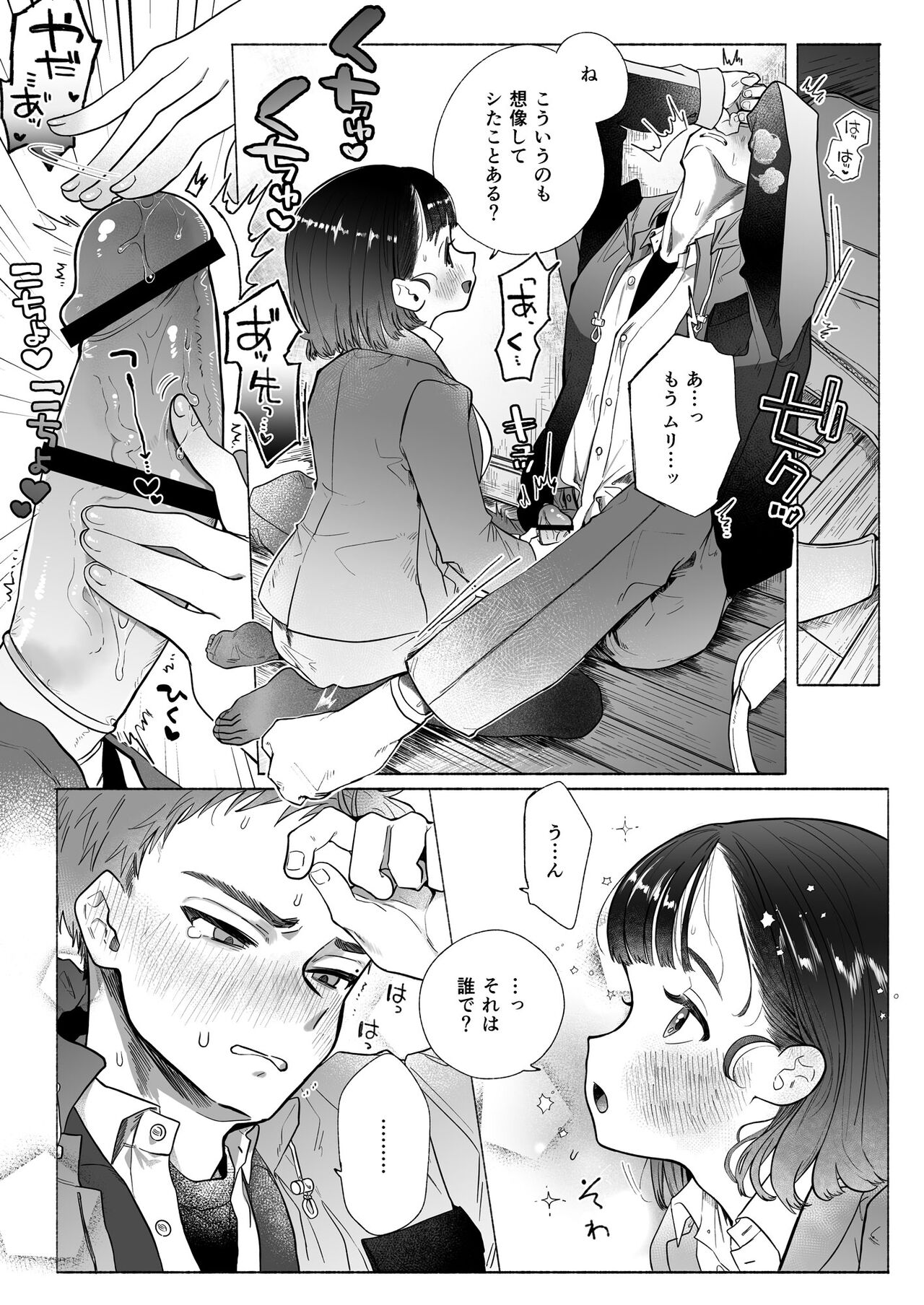 Ore wa Nee-chan de shika Nukenai page 3 full