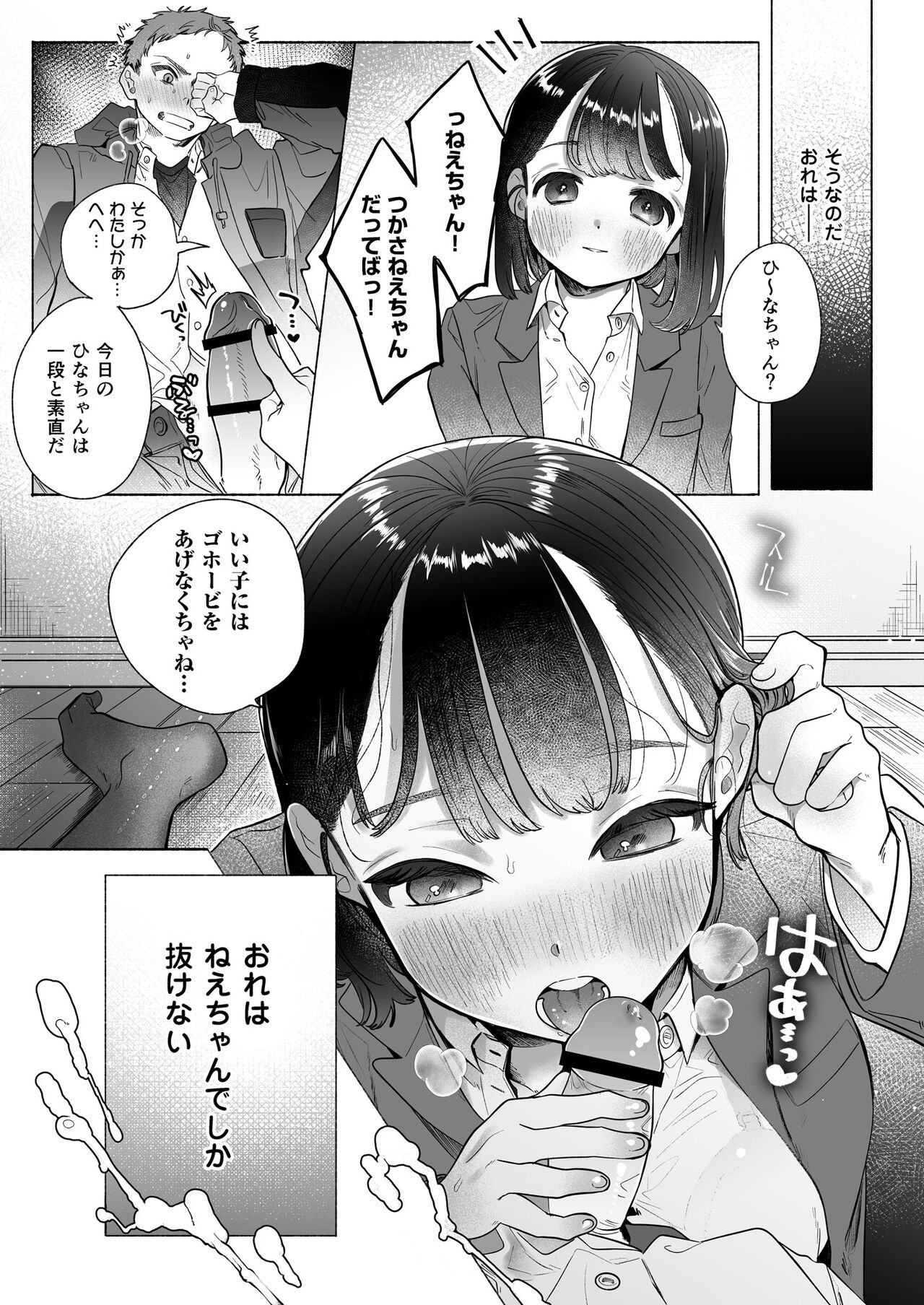 Ore wa Nee-chan de shika Nukenai page 4 full