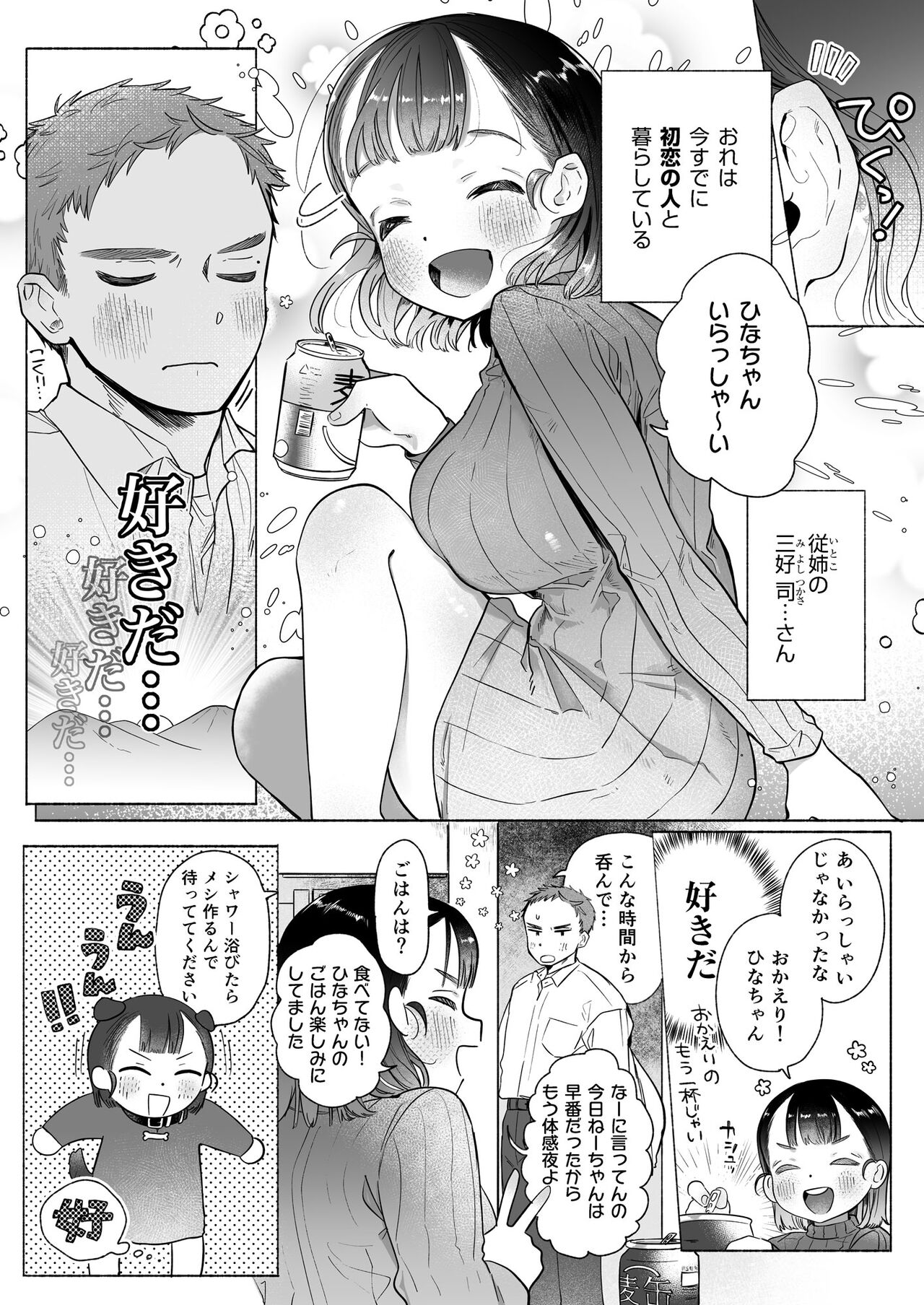 Ore wa Nee-chan de shika Nukenai page 6 full