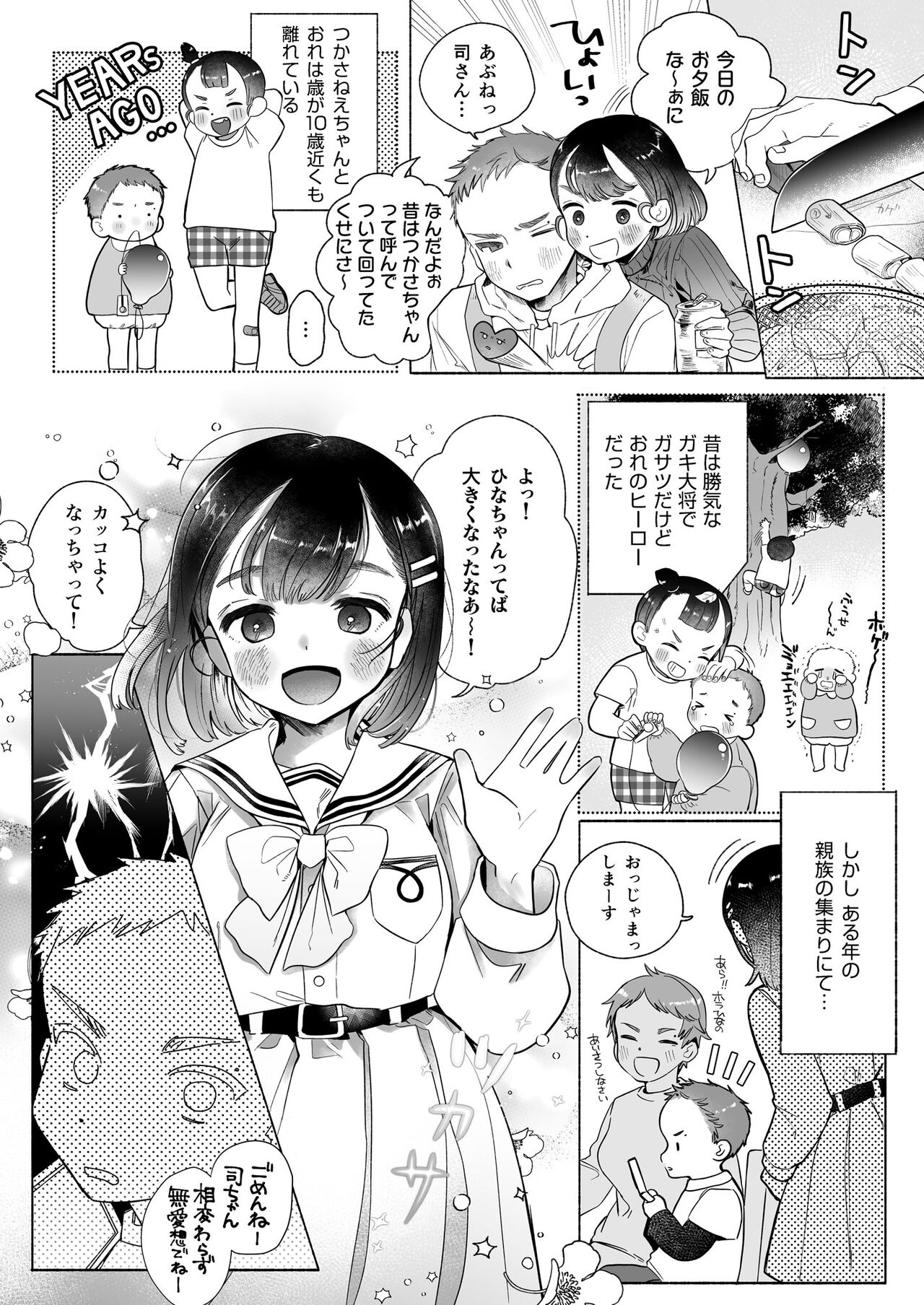 Ore wa Nee-chan de shika Nukenai page 7 full