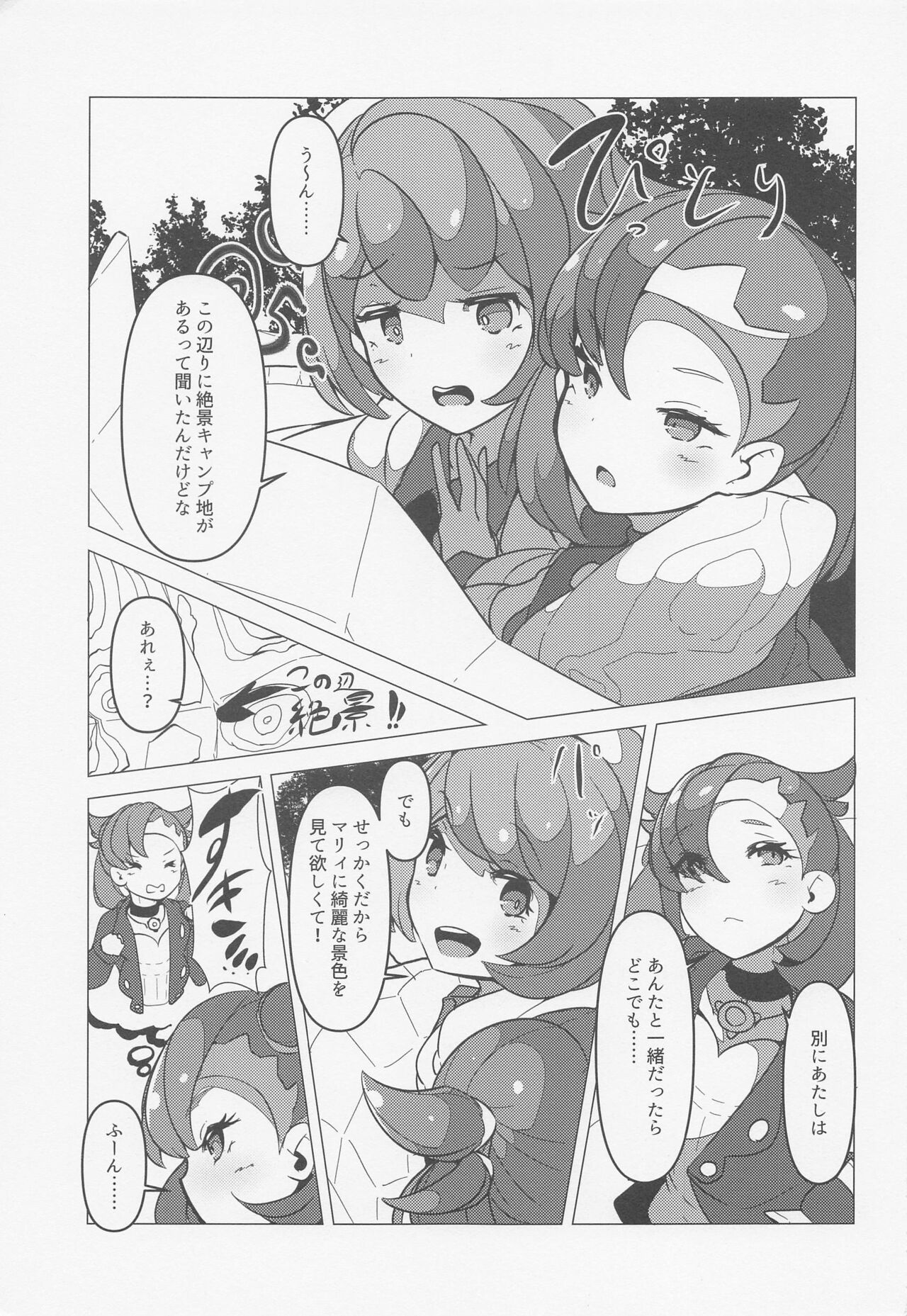 YuMari Saimin Love Love Hon page 2 full