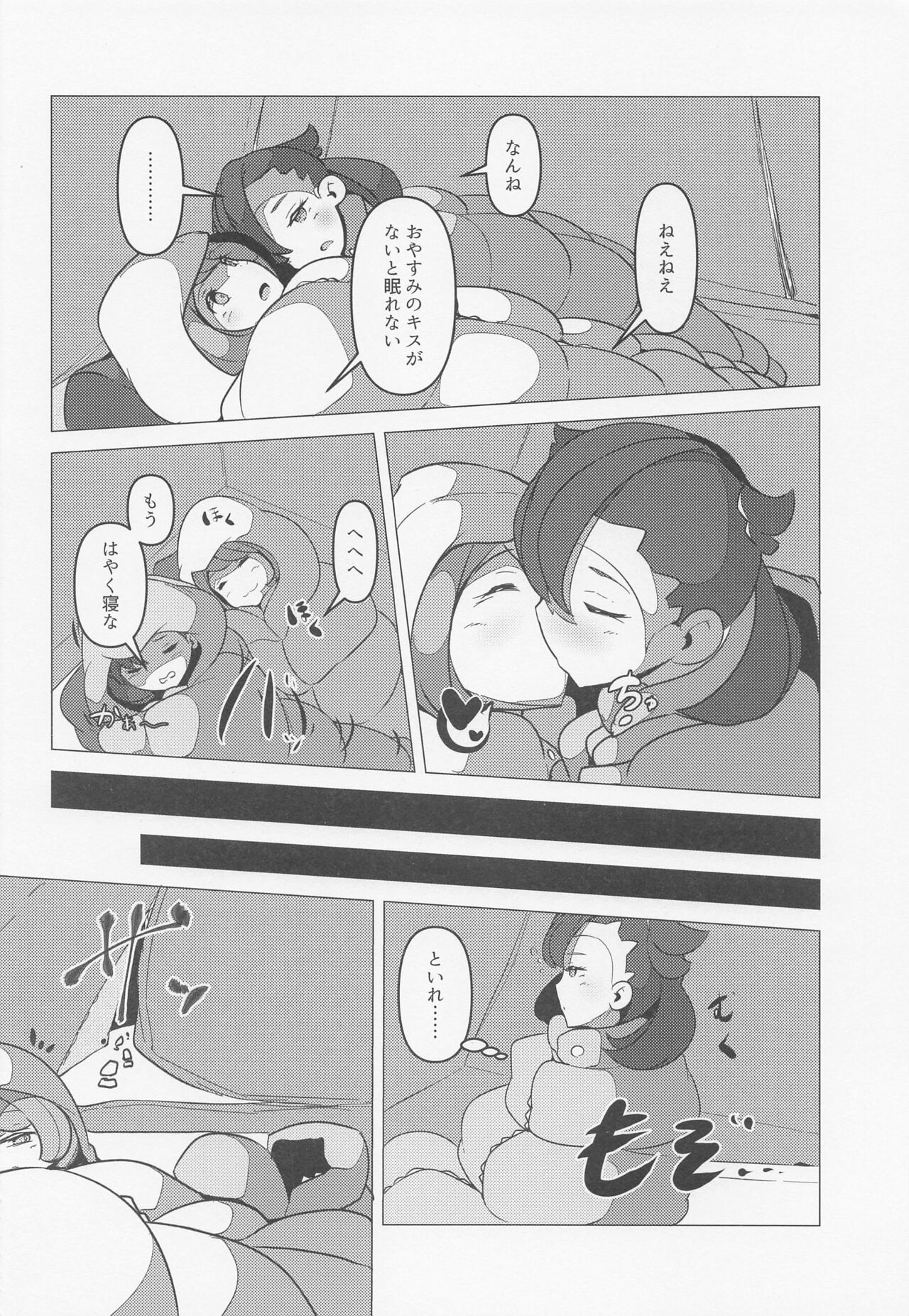 YuMari Saimin Love Love Hon page 5 full