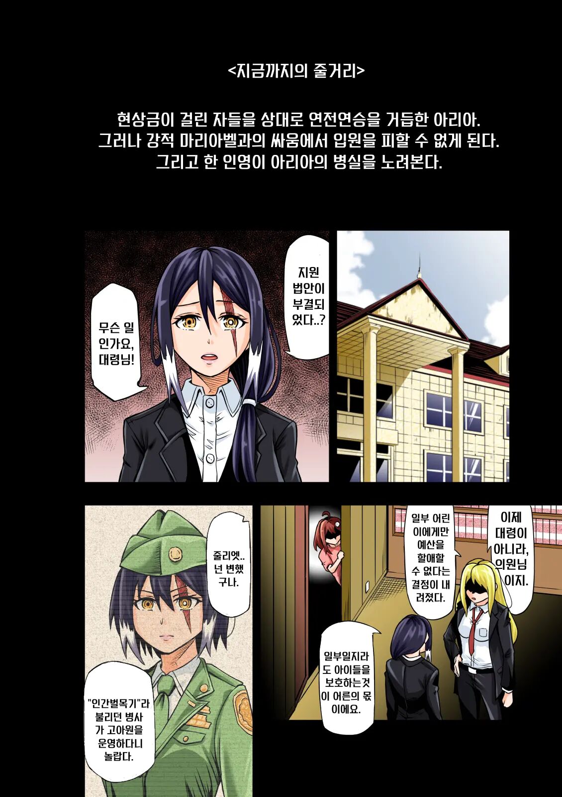 BOUNTY HUNTER GIRL vs ASSASSIN GIRL Ch. 5 page 2 full