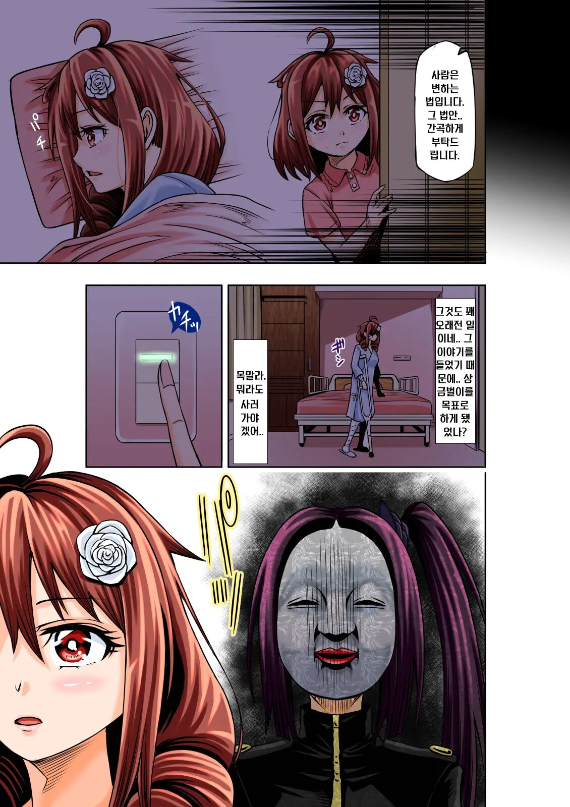 BOUNTY HUNTER GIRL vs ASSASSIN GIRL Ch. 5 page 3 full
