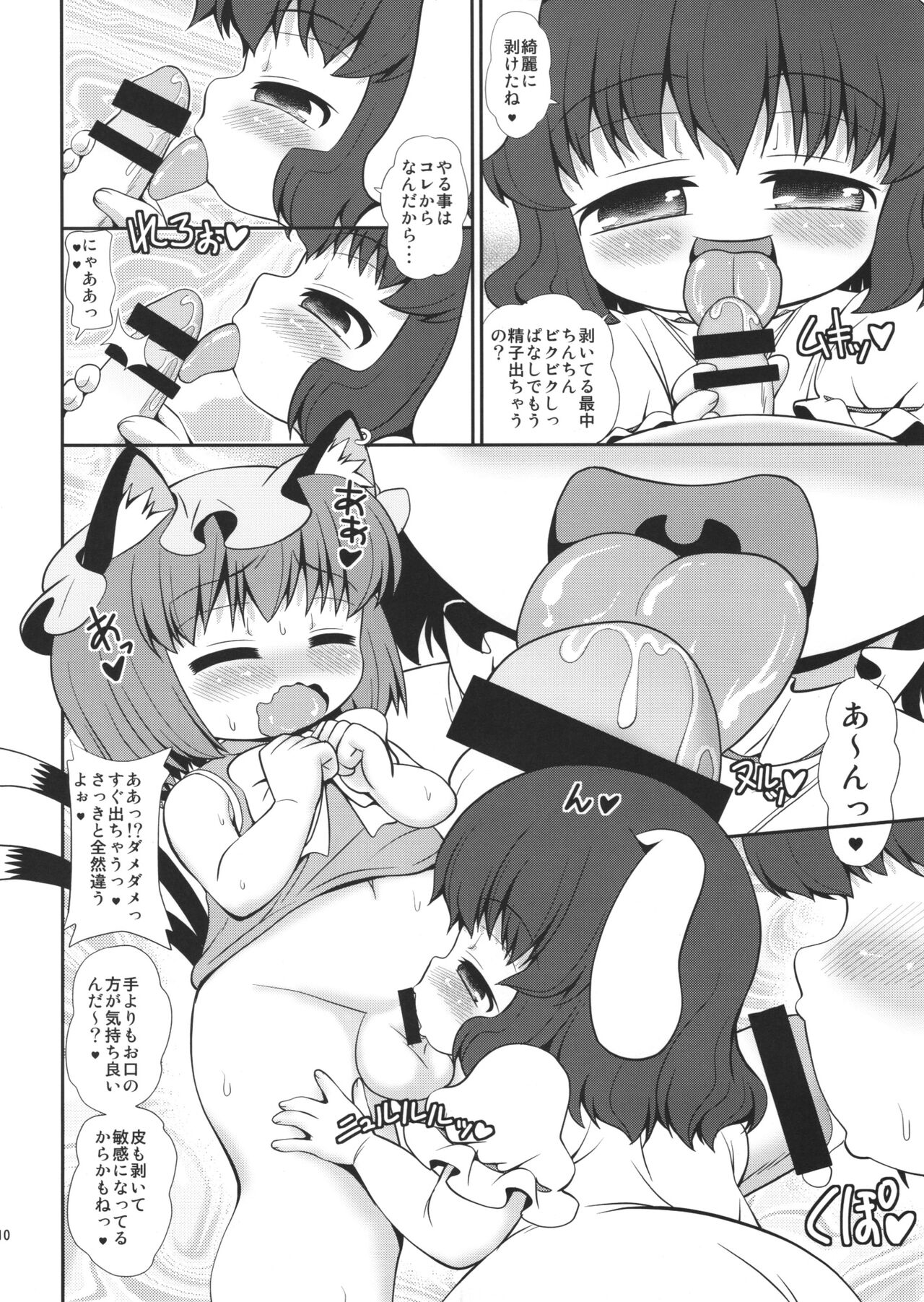 Usagi to Asobu Neko page 9 full
