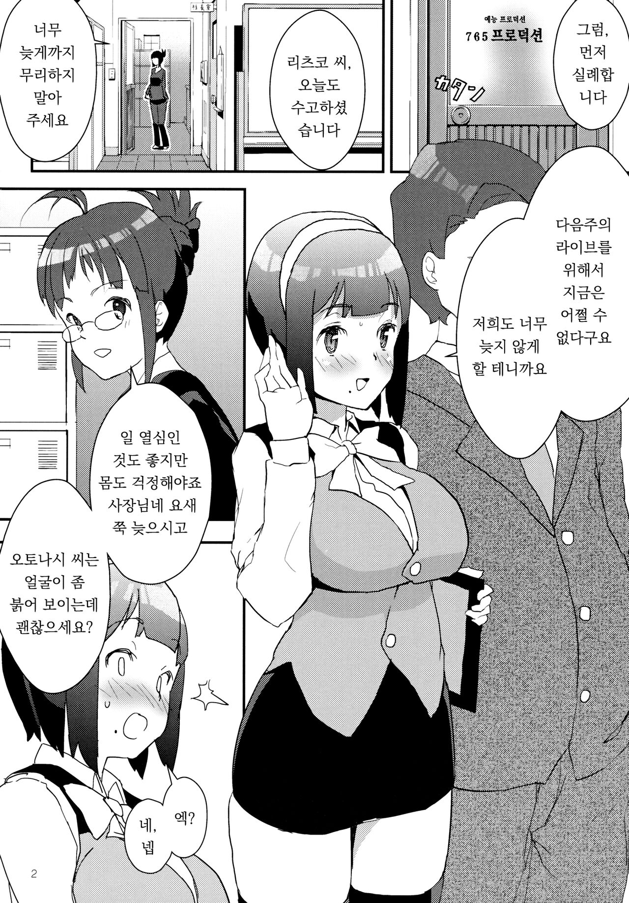 Aimasho | 아이마쇼! page 3 full