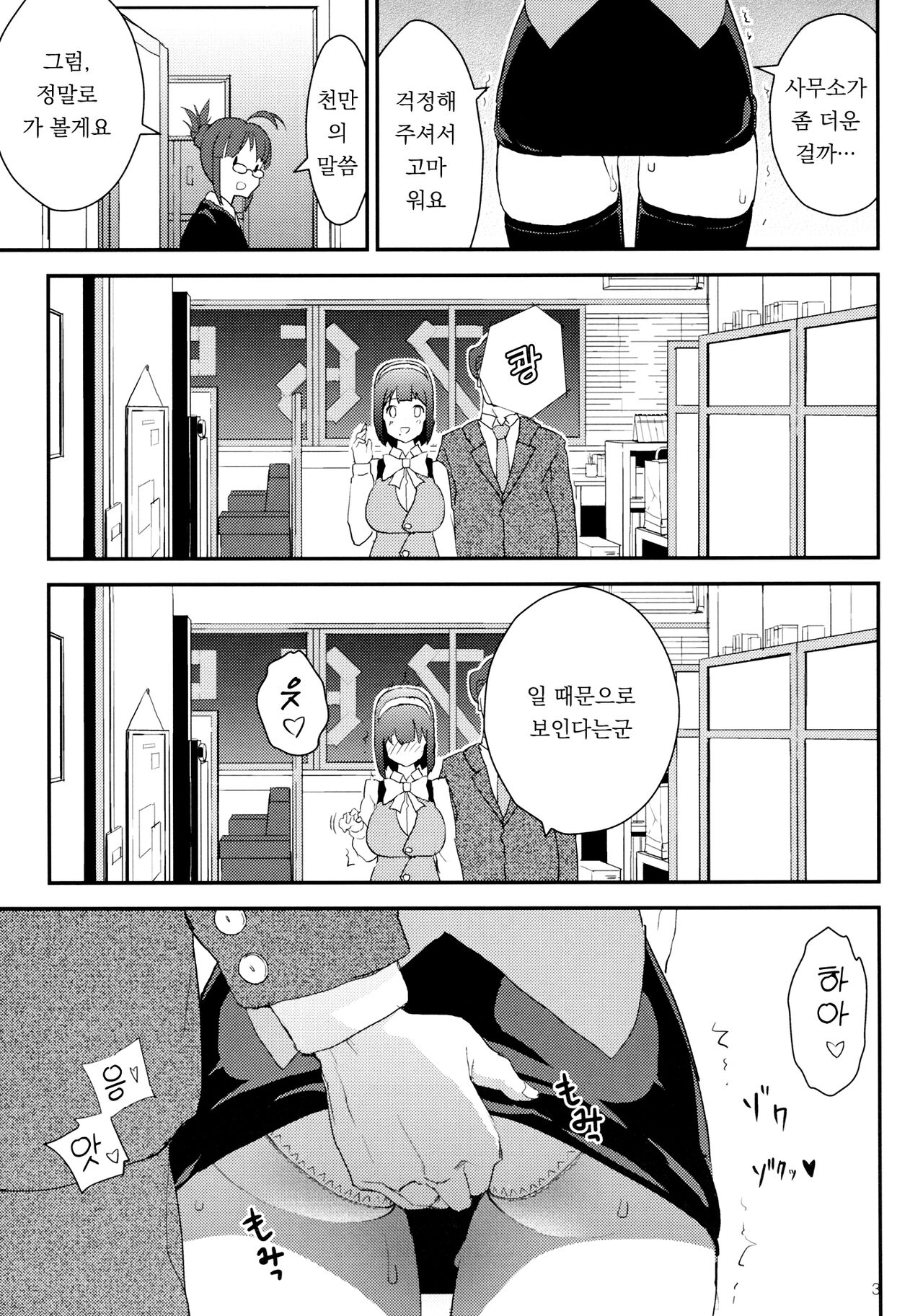Aimasho | 아이마쇼! page 4 full