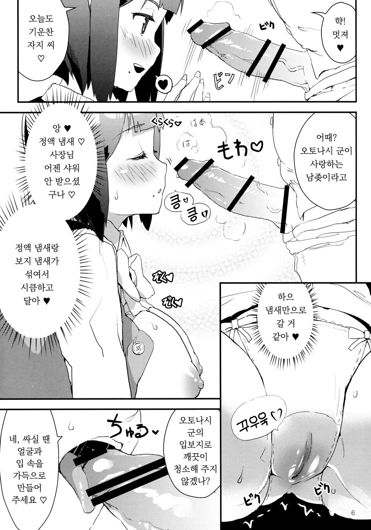 Aimasho | 아이마쇼! page 7 full