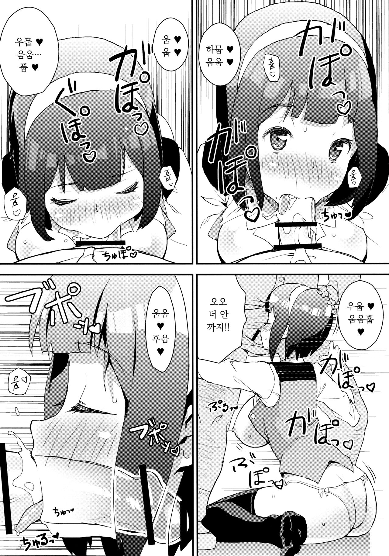 Aimasho | 아이마쇼! page 8 full