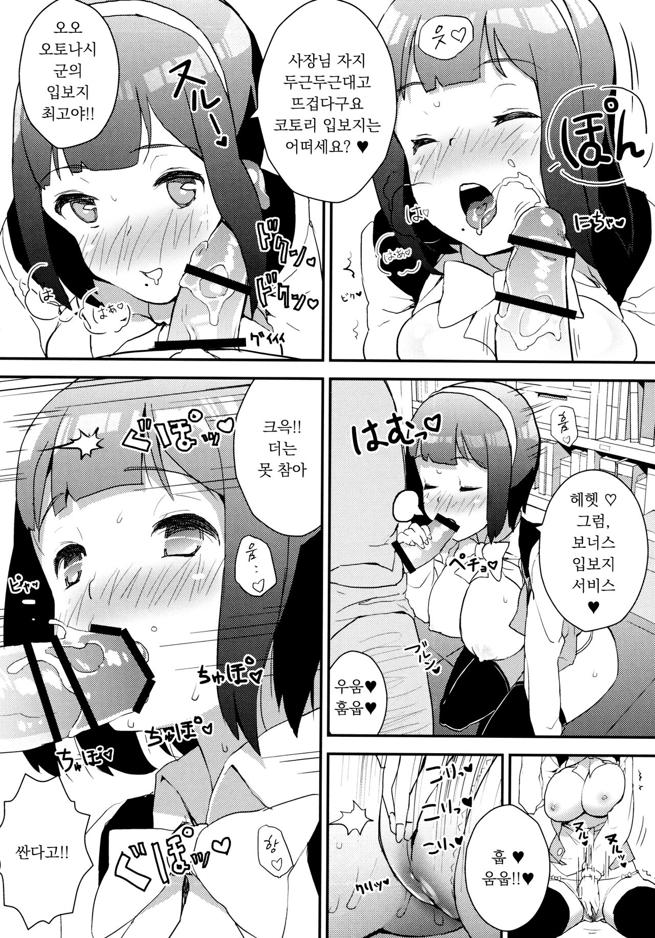Aimasho | 아이마쇼! page 9 full