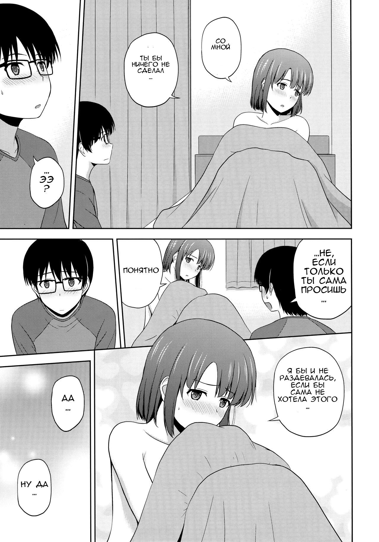 Katou Megumi no Rinri Shinsakai | Kato-Sans Board of Ethics page 10 full