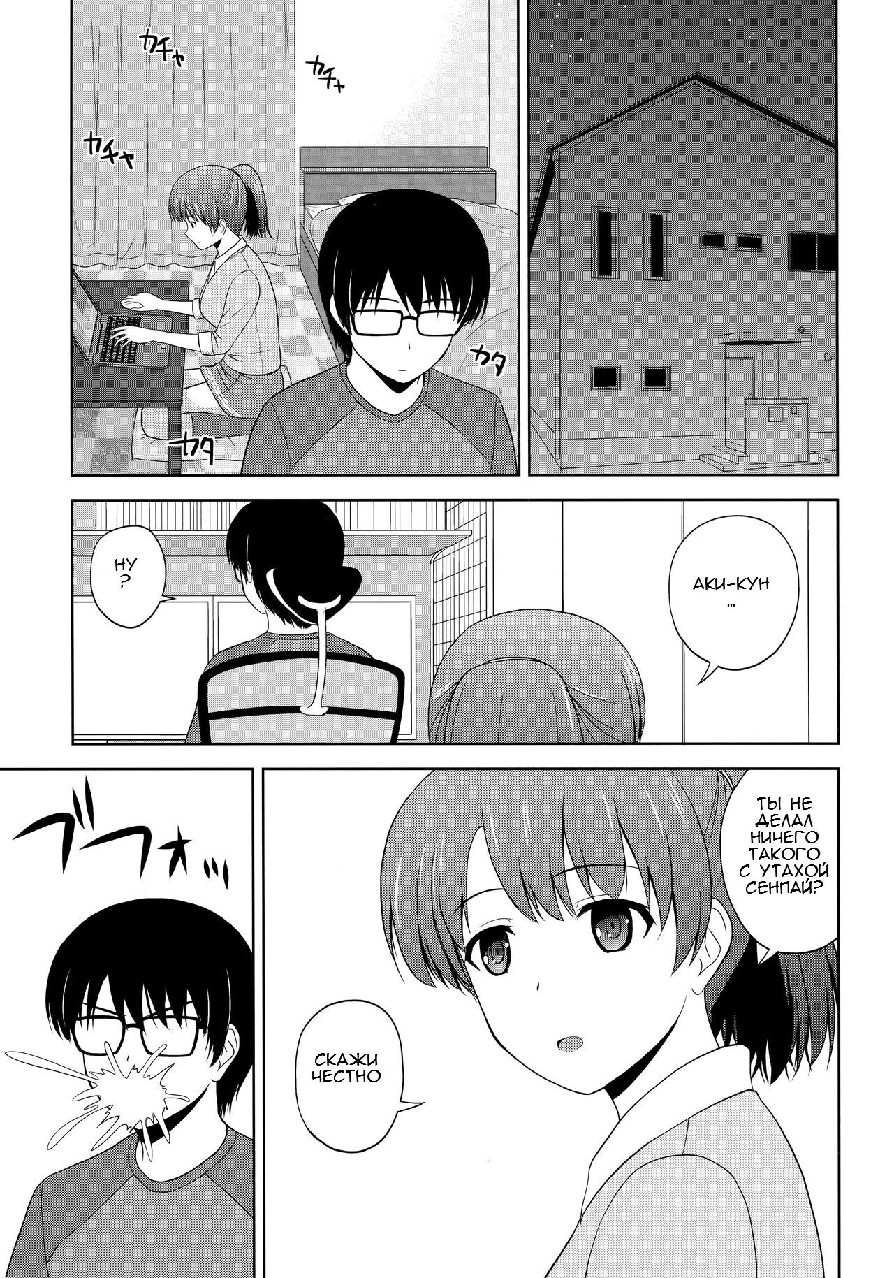 Katou Megumi no Rinri Shinsakai | Kato-Sans Board of Ethics page 2 full