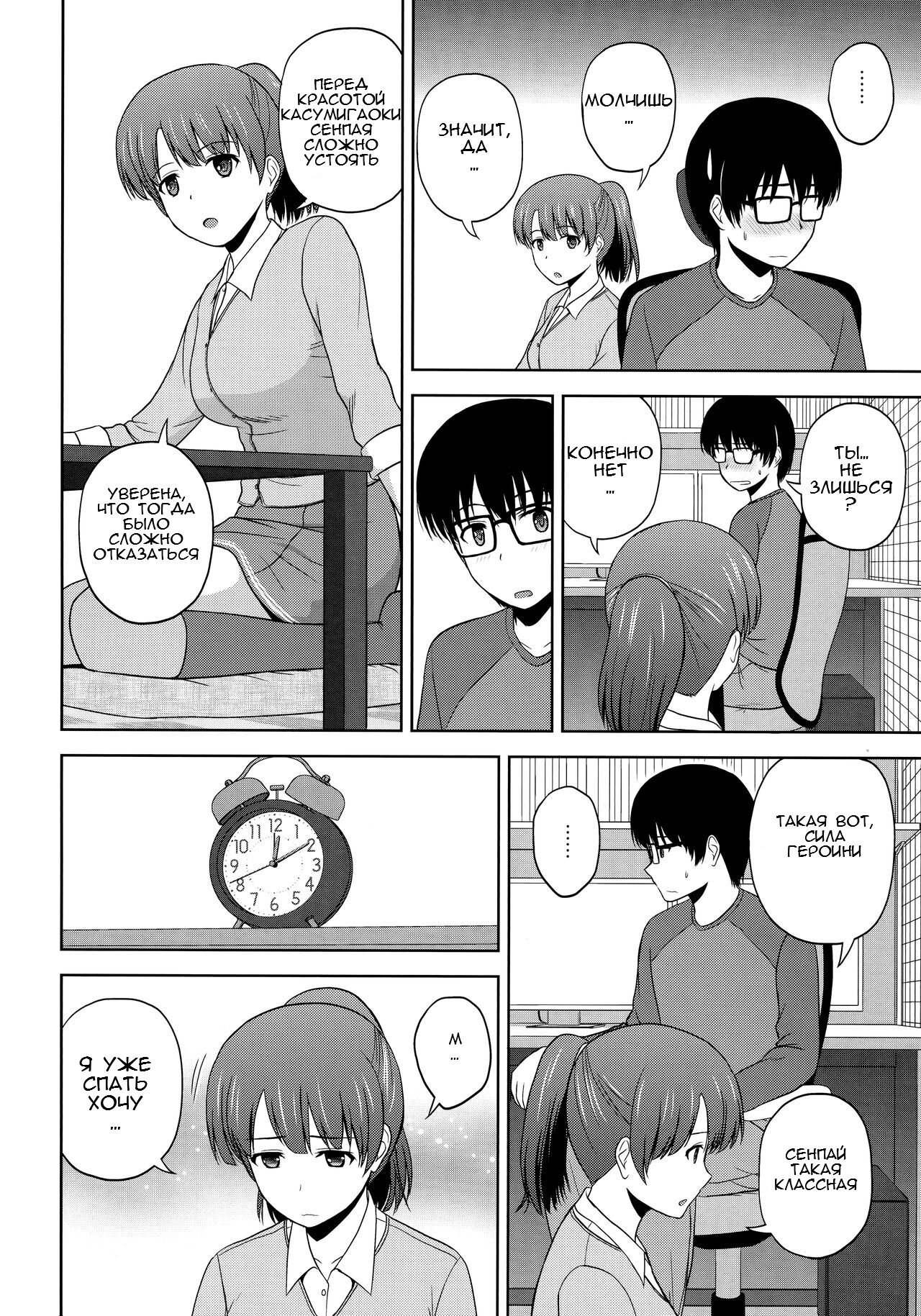 Katou Megumi no Rinri Shinsakai | Kato-Sans Board of Ethics page 3 full