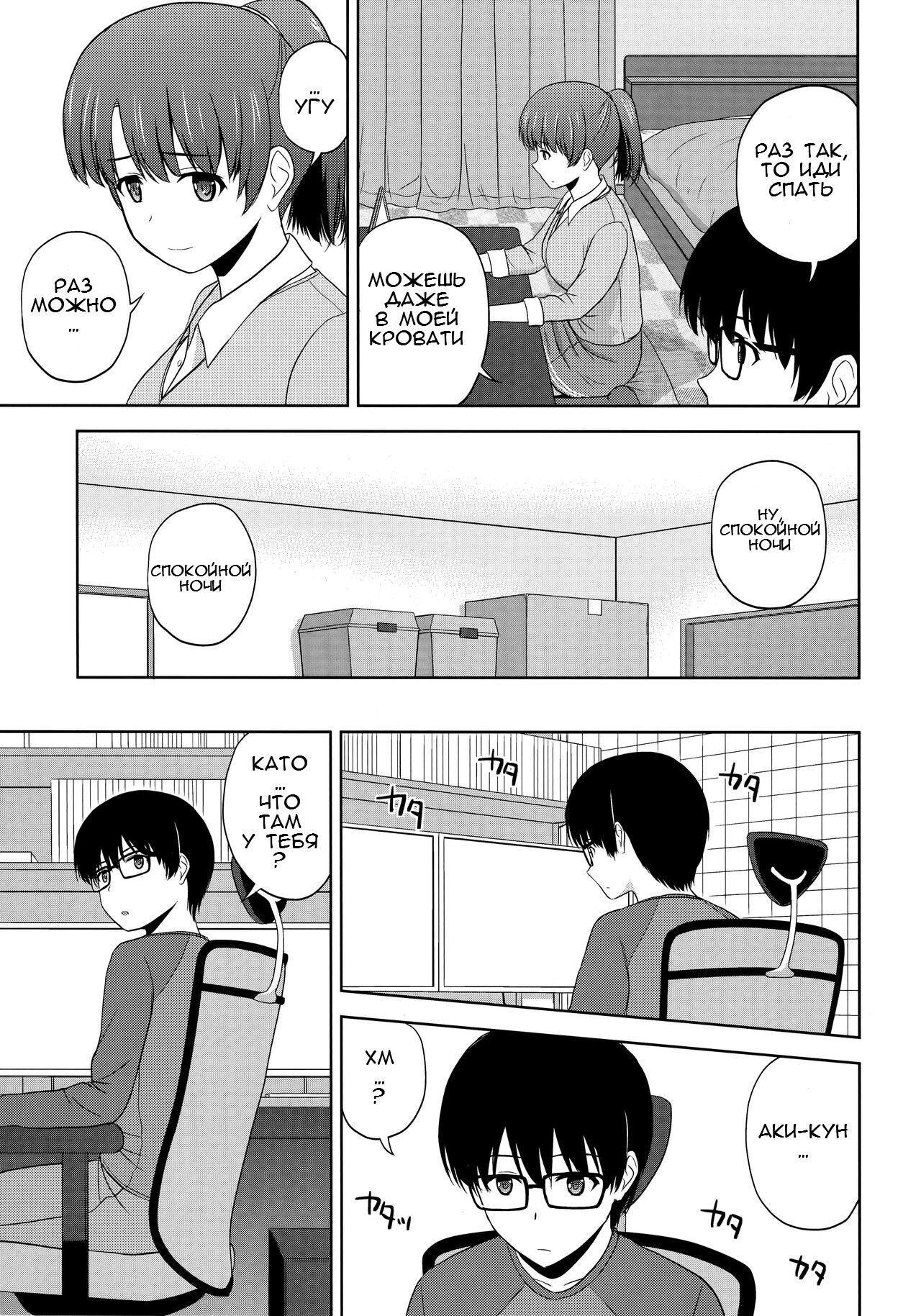 Katou Megumi no Rinri Shinsakai | Kato-Sans Board of Ethics page 4 full