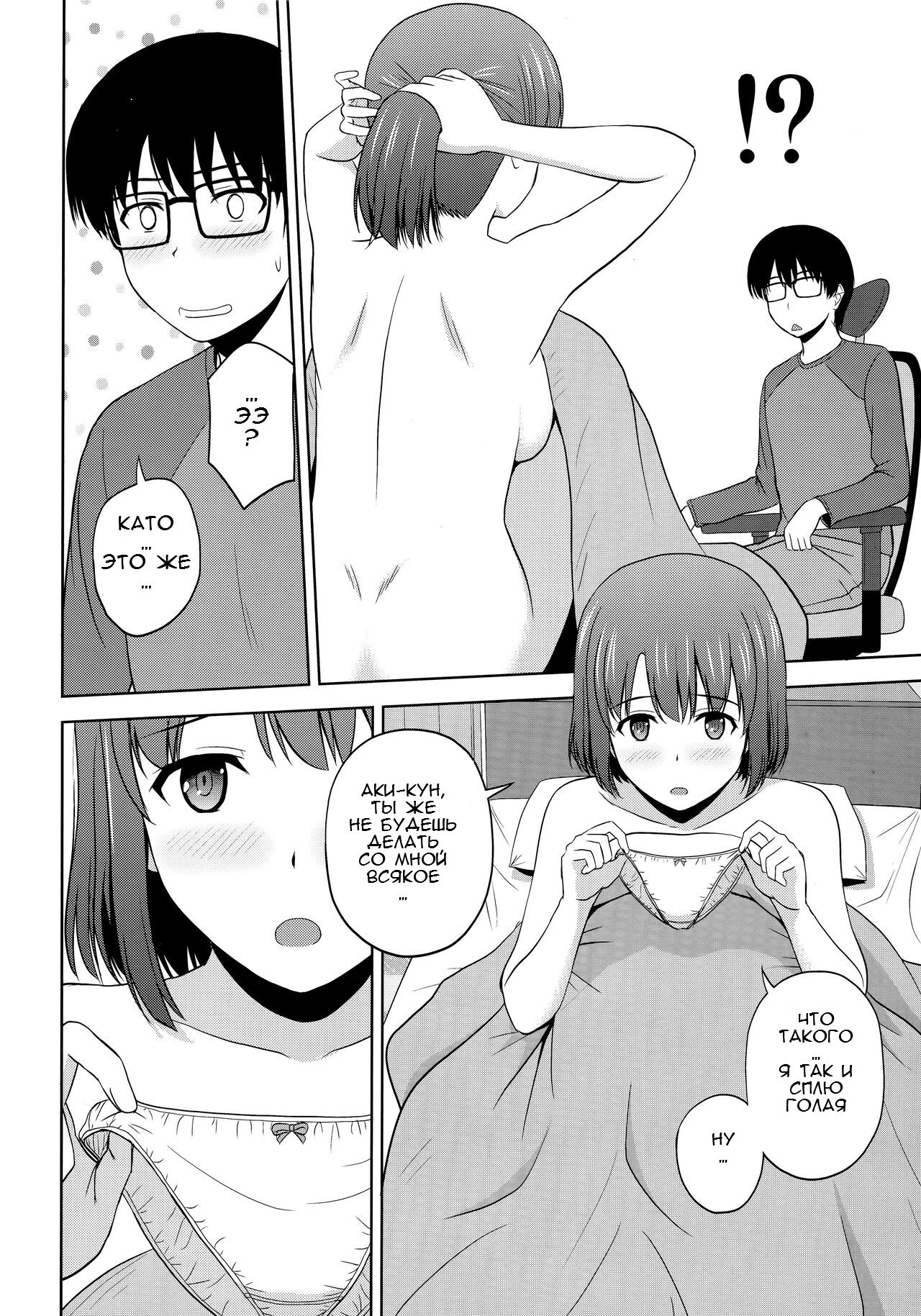 Katou Megumi no Rinri Shinsakai | Kato-Sans Board of Ethics page 5 full