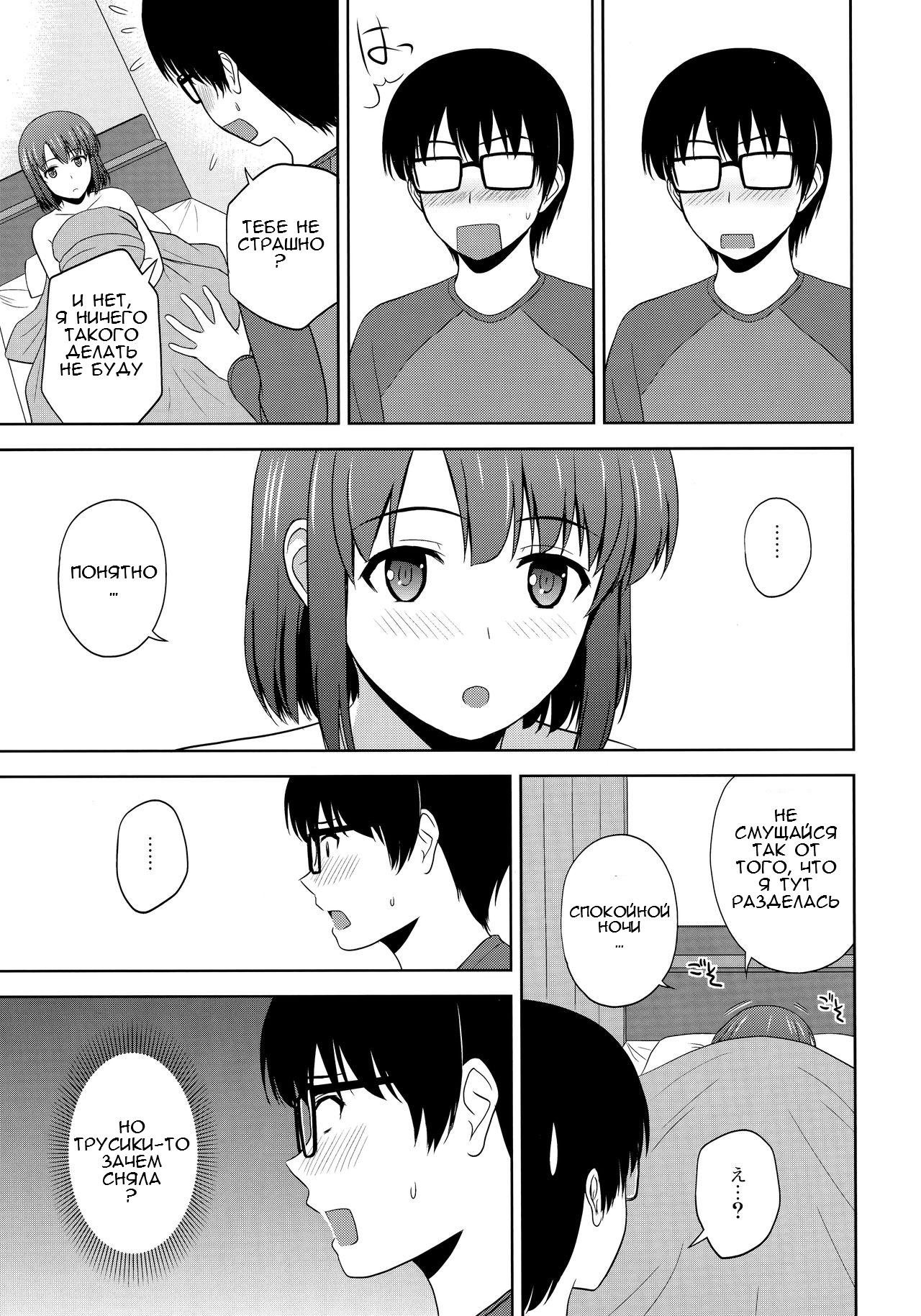 Katou Megumi no Rinri Shinsakai | Kato-Sans Board of Ethics page 6 full