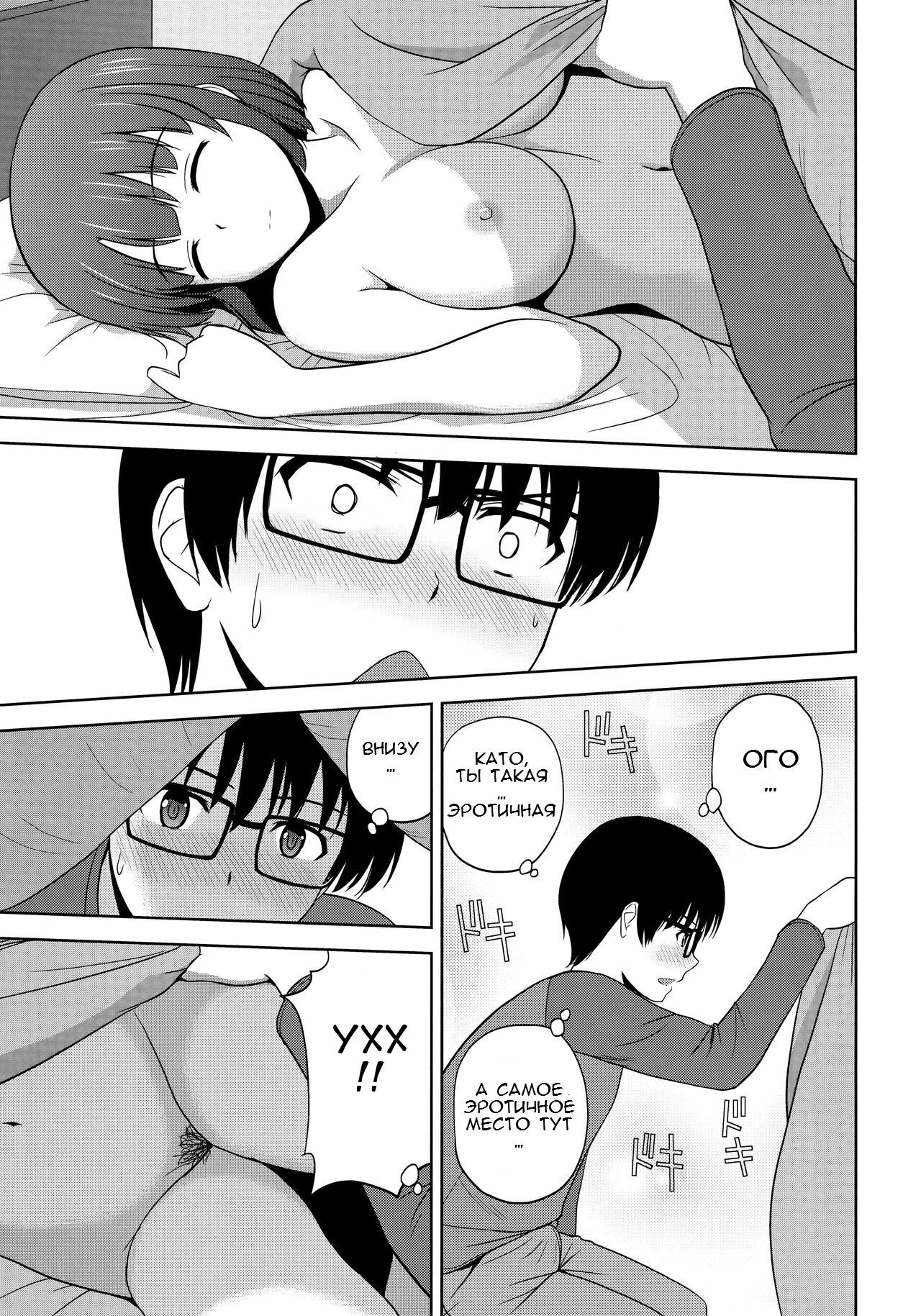 Katou Megumi no Rinri Shinsakai | Kato-Sans Board of Ethics page 8 full