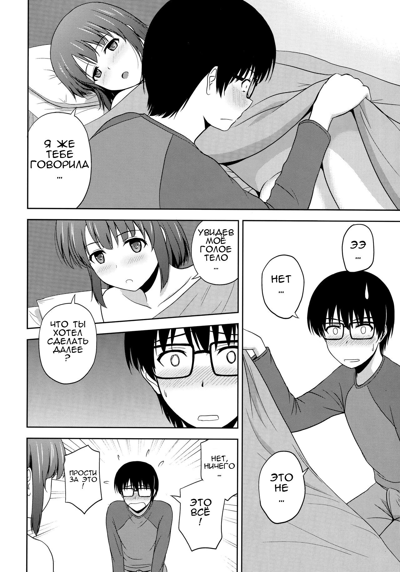Katou Megumi no Rinri Shinsakai | Kato-Sans Board of Ethics page 9 full
