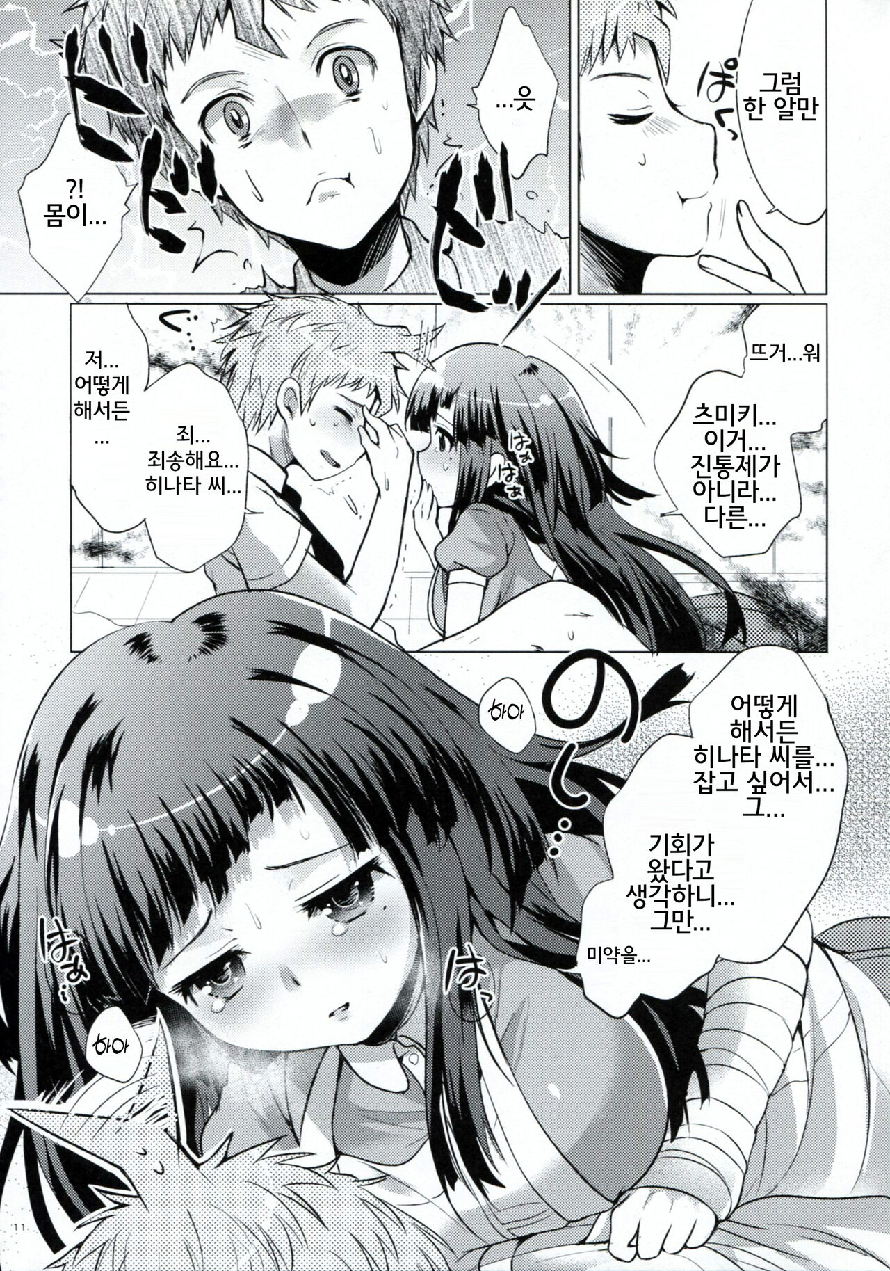 Tsumiki Supple | 츠미키늄 보충 page 10 full