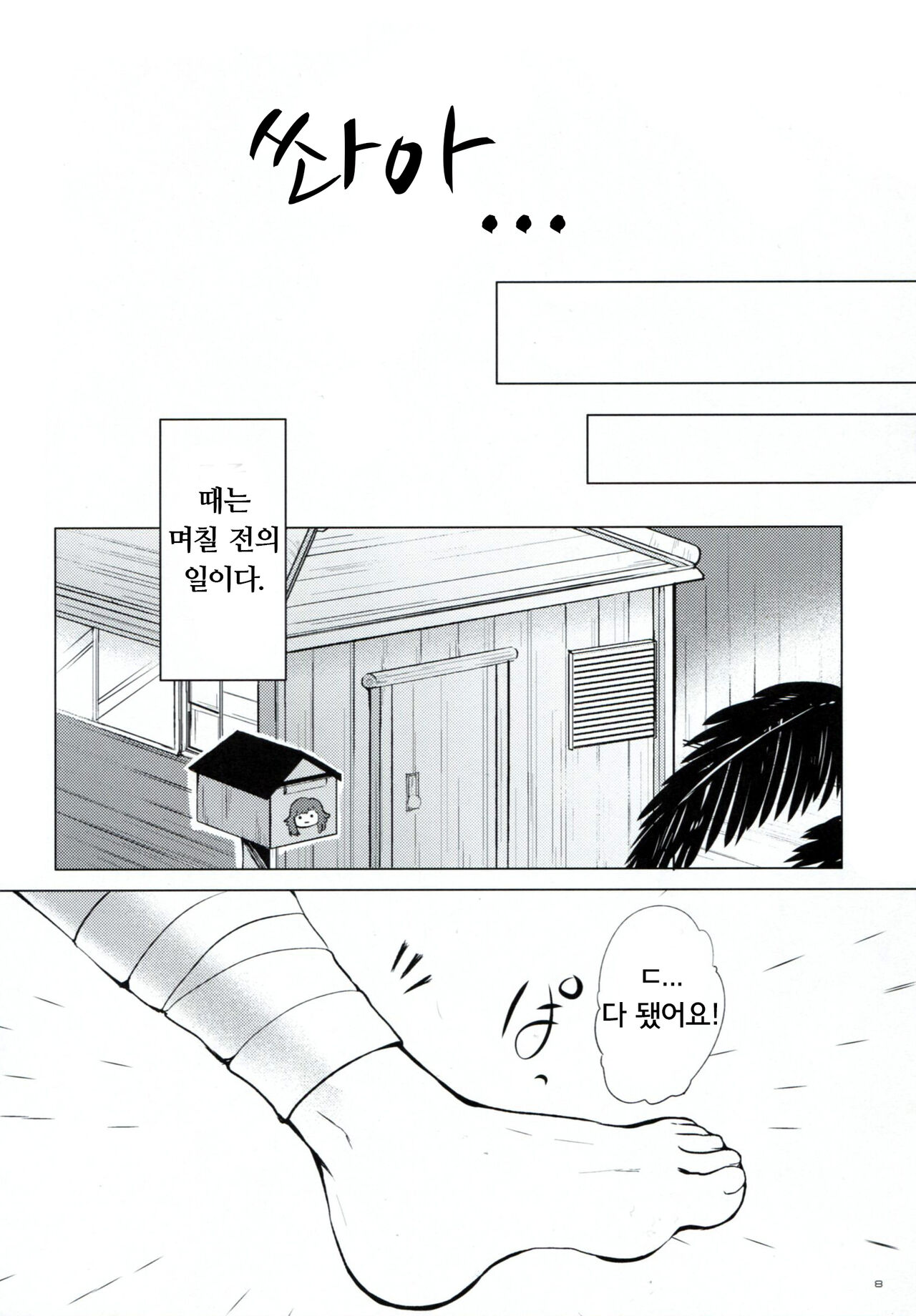 Tsumiki Supple | 츠미키늄 보충 page 7 full