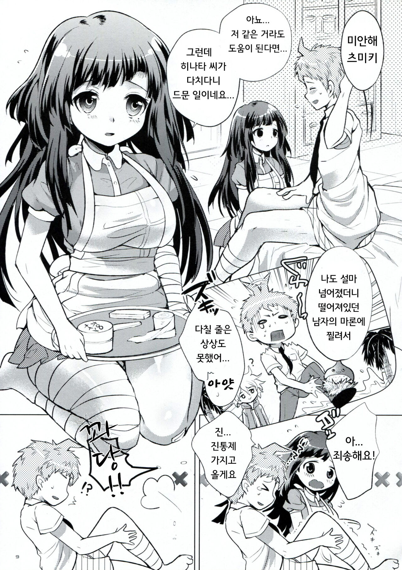 Tsumiki Supple | 츠미키늄 보충 page 8 full
