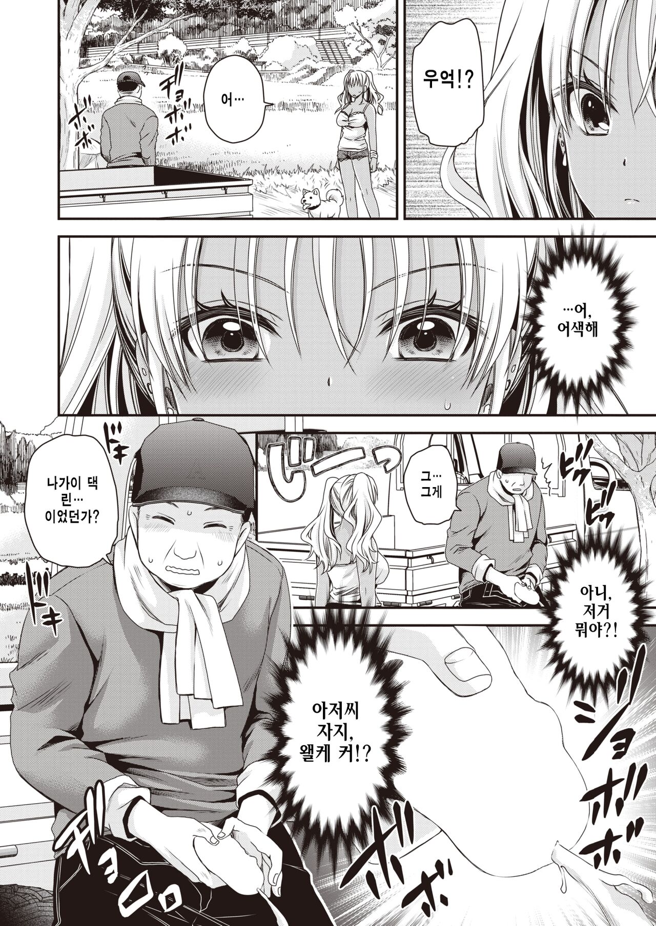 Inaka ni Bitch ga Yattekita! | 시골에빗치가 나타났다! page 2 full