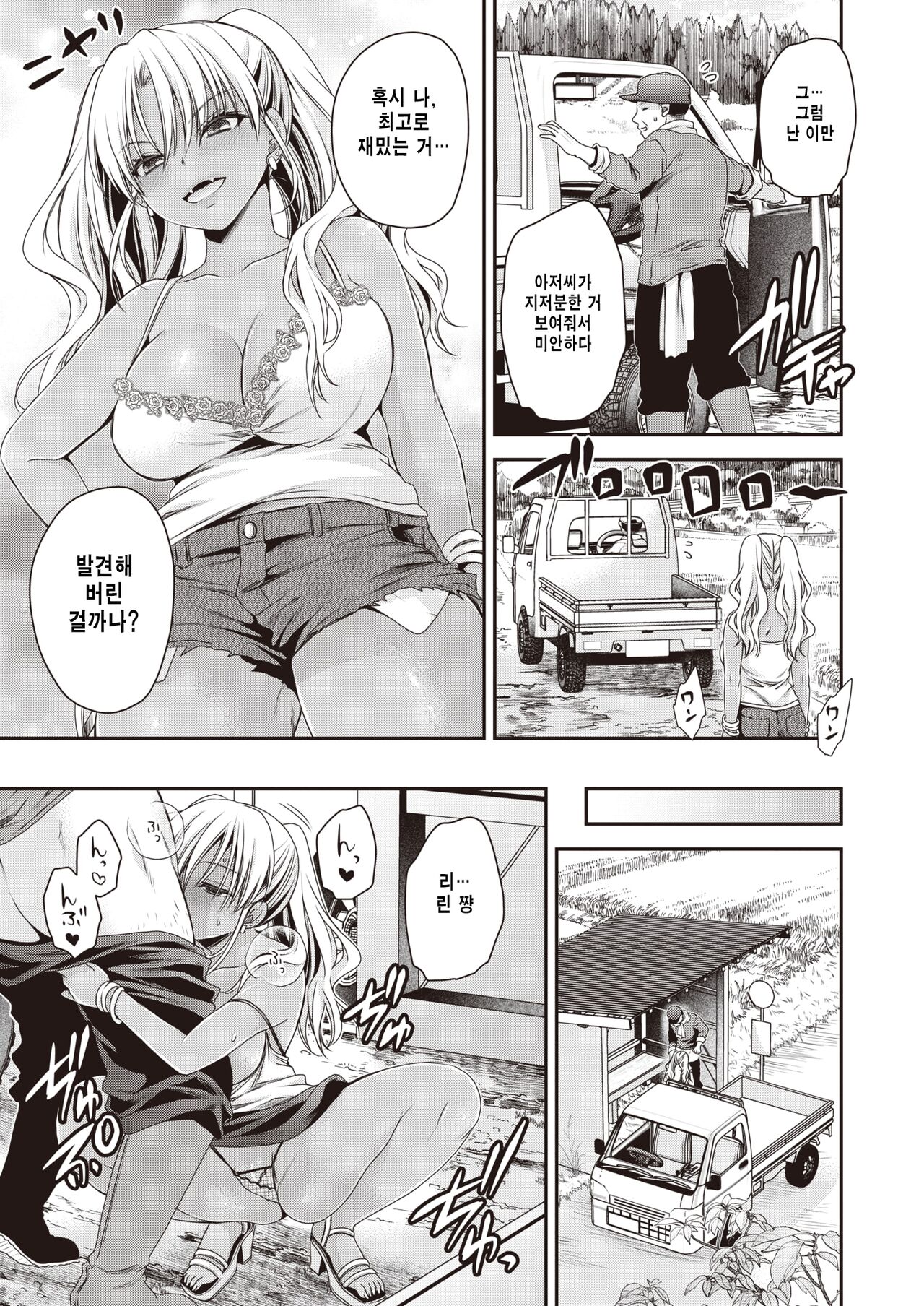 Inaka ni Bitch ga Yattekita! | 시골에빗치가 나타났다! page 3 full
