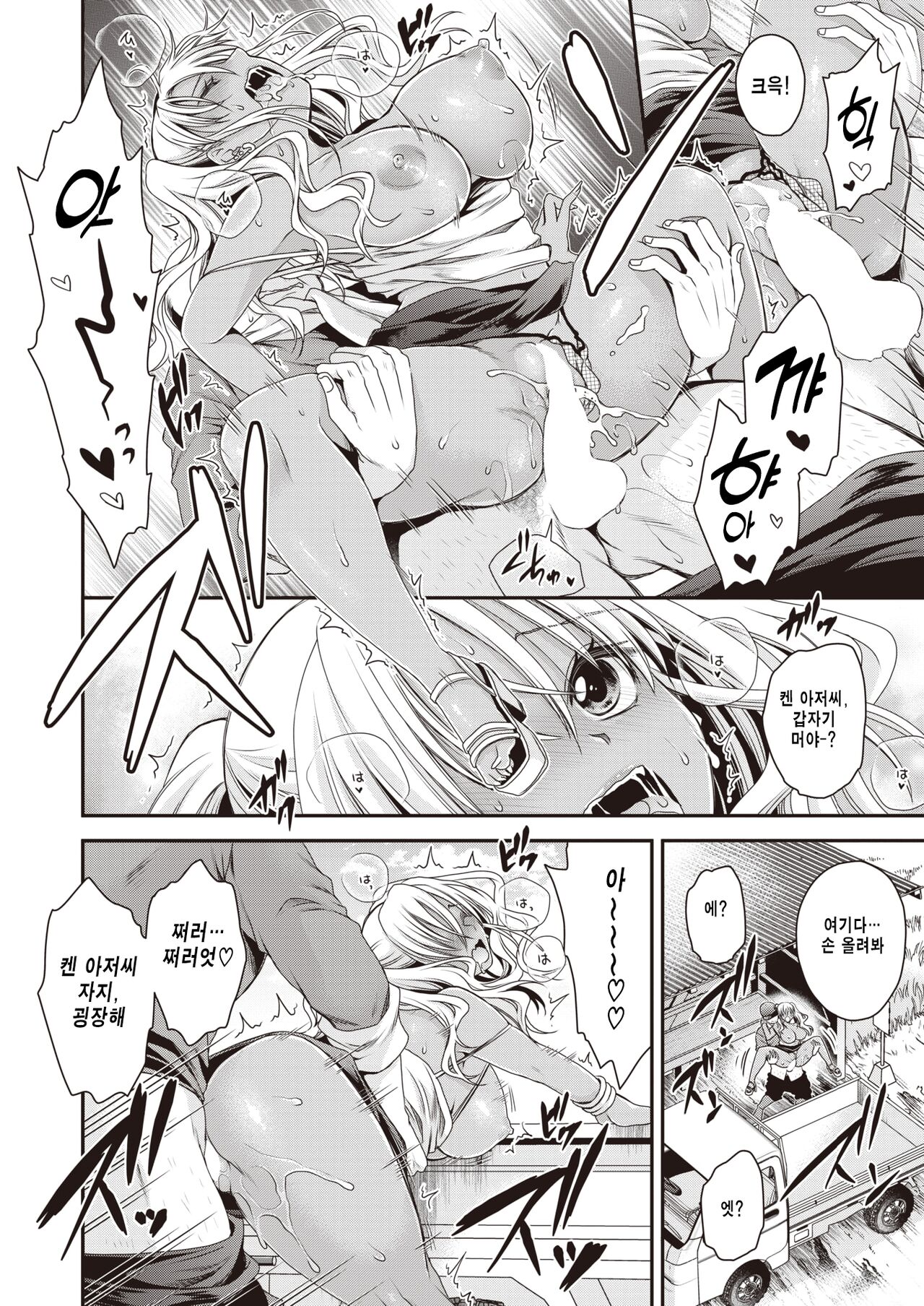 Inaka ni Bitch ga Yattekita! | 시골에빗치가 나타났다! page 6 full