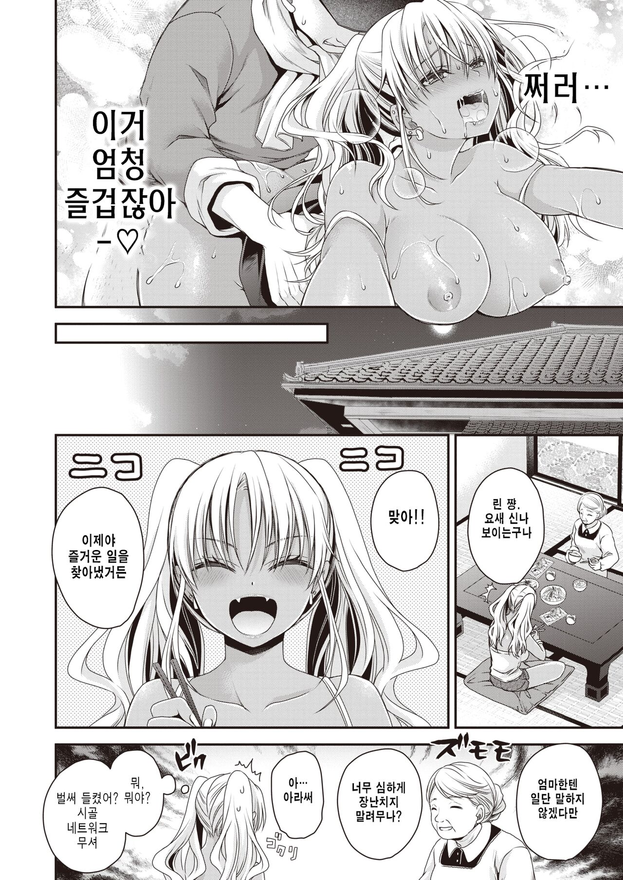 Inaka ni Bitch ga Yattekita! | 시골에빗치가 나타났다! page 8 full
