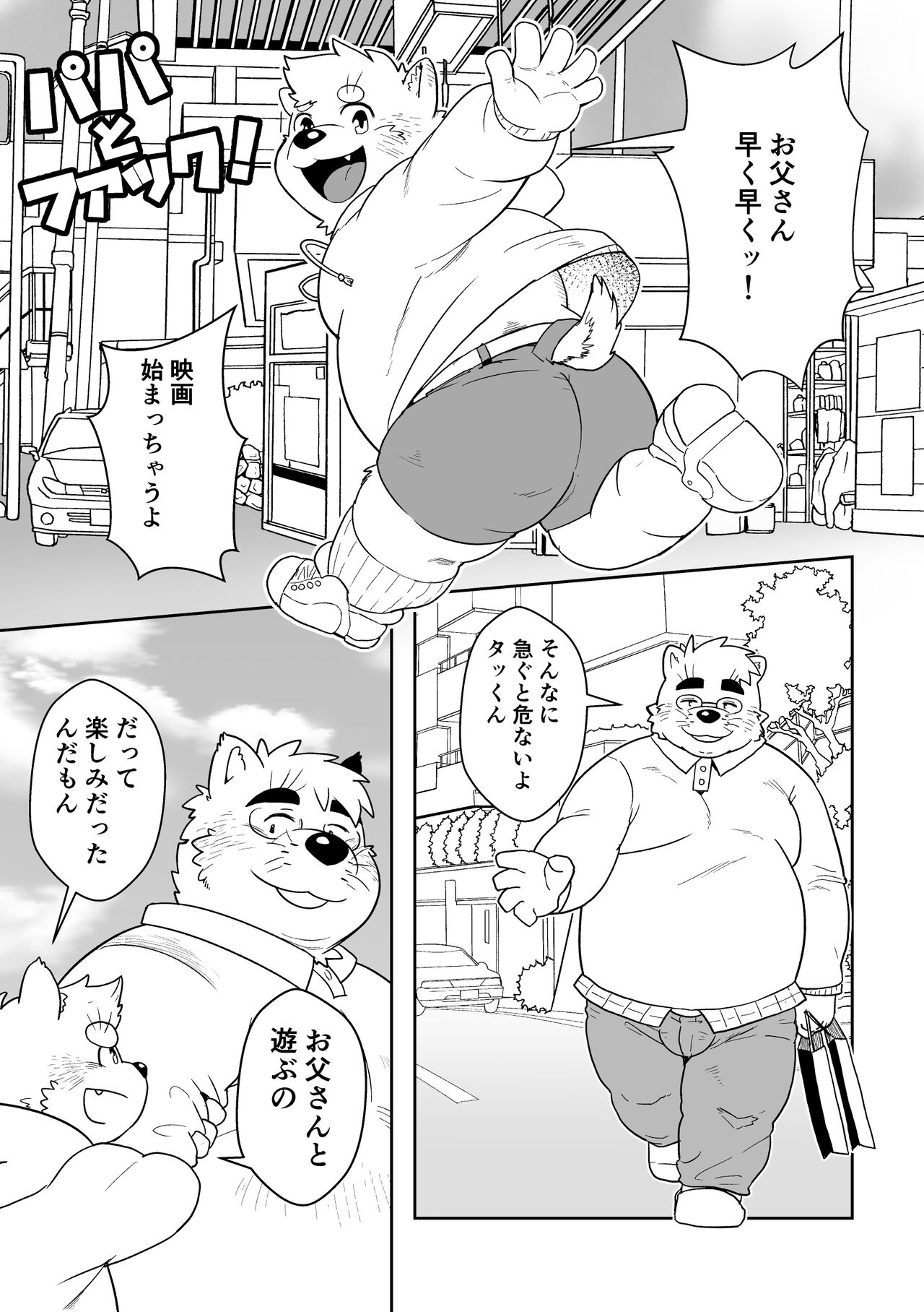 パパショタ page 3 full