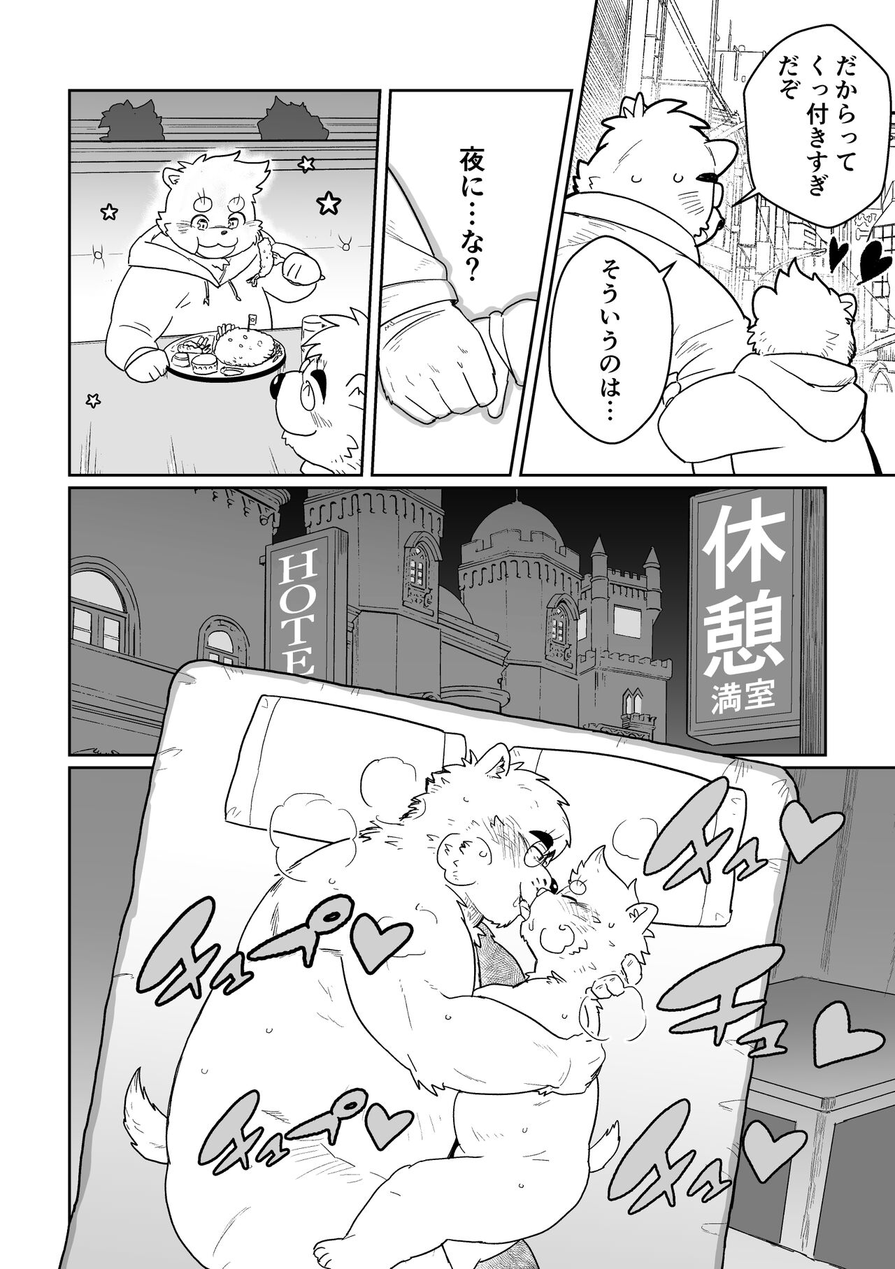 パパショタ page 4 full