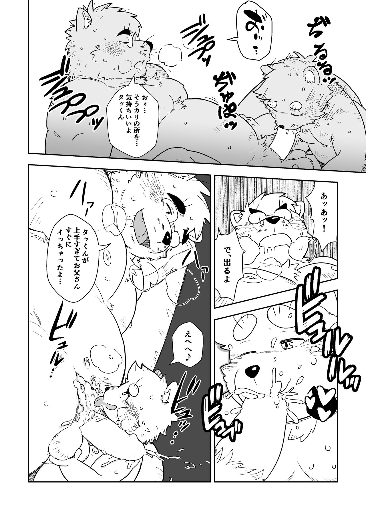 パパショタ page 6 full