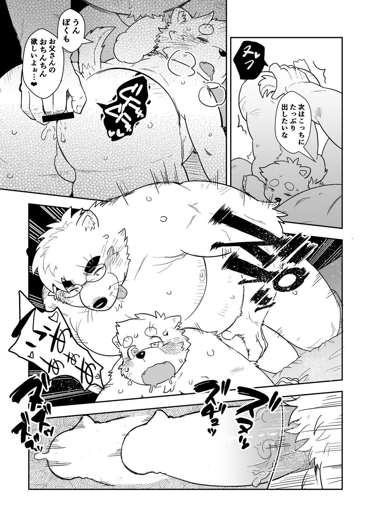 パパショタ page 7 full