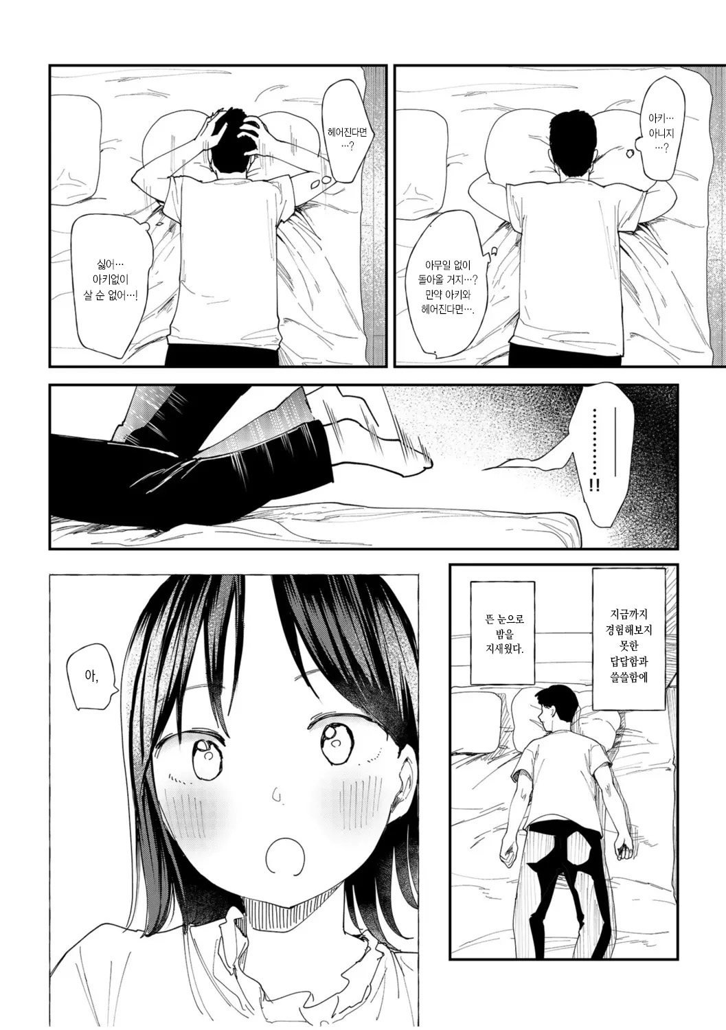 Kanojo wo Netorareta Nasake nai Otoko no Hanashi wo Kiite kudasai ~Dousei Couple Surechigai NTR ~ | 여자 친구를 빼앗긴 한심한 남자의 이야기를 들어주세요 ~ 동거 커플의 엇갈린 NTR ~ page 10 full
