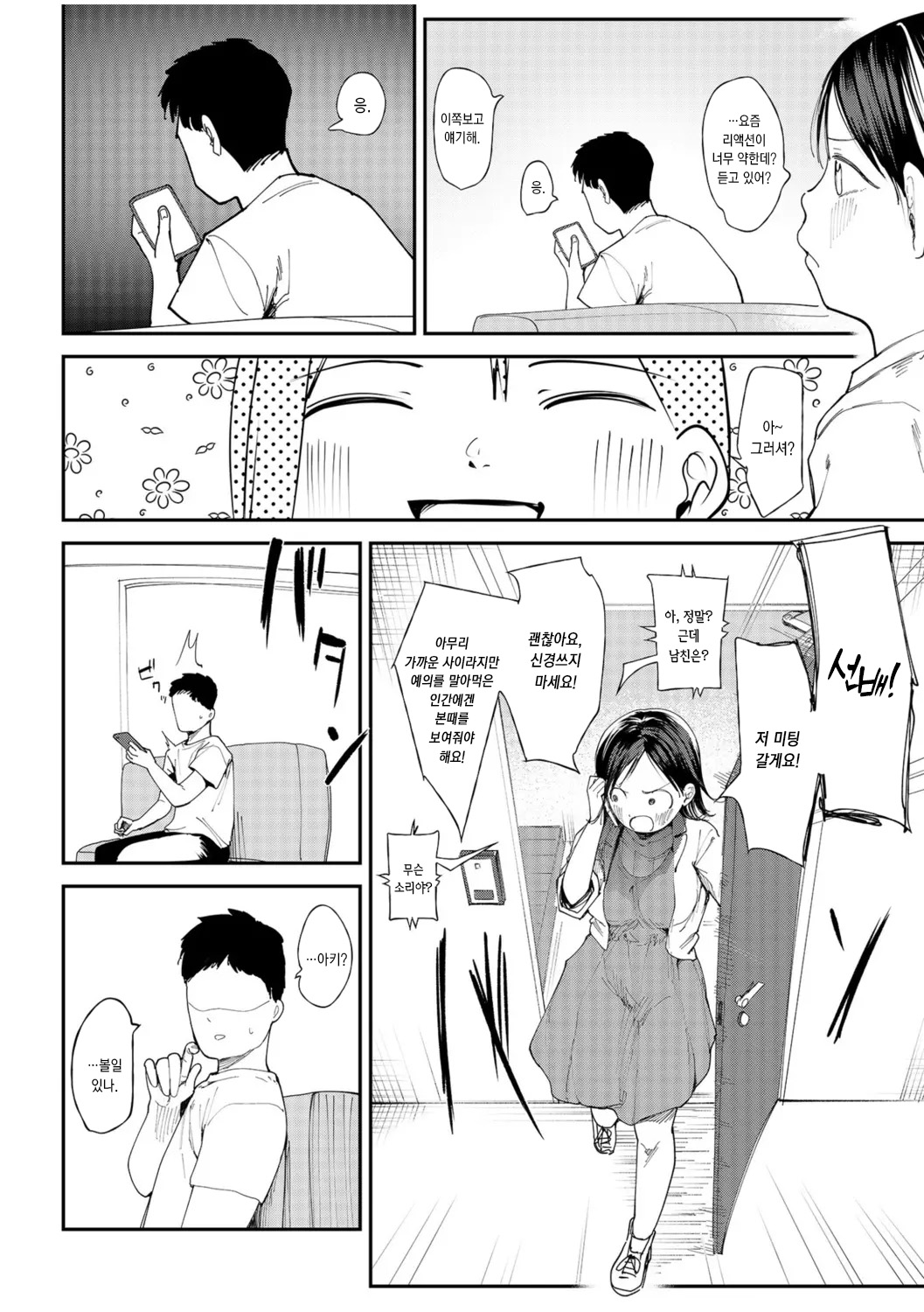 Kanojo wo Netorareta Nasake nai Otoko no Hanashi wo Kiite kudasai ~Dousei Couple Surechigai NTR ~ | 여자 친구를 빼앗긴 한심한 남자의 이야기를 들어주세요 ~ 동거 커플의 엇갈린 NTR ~ page 4 full