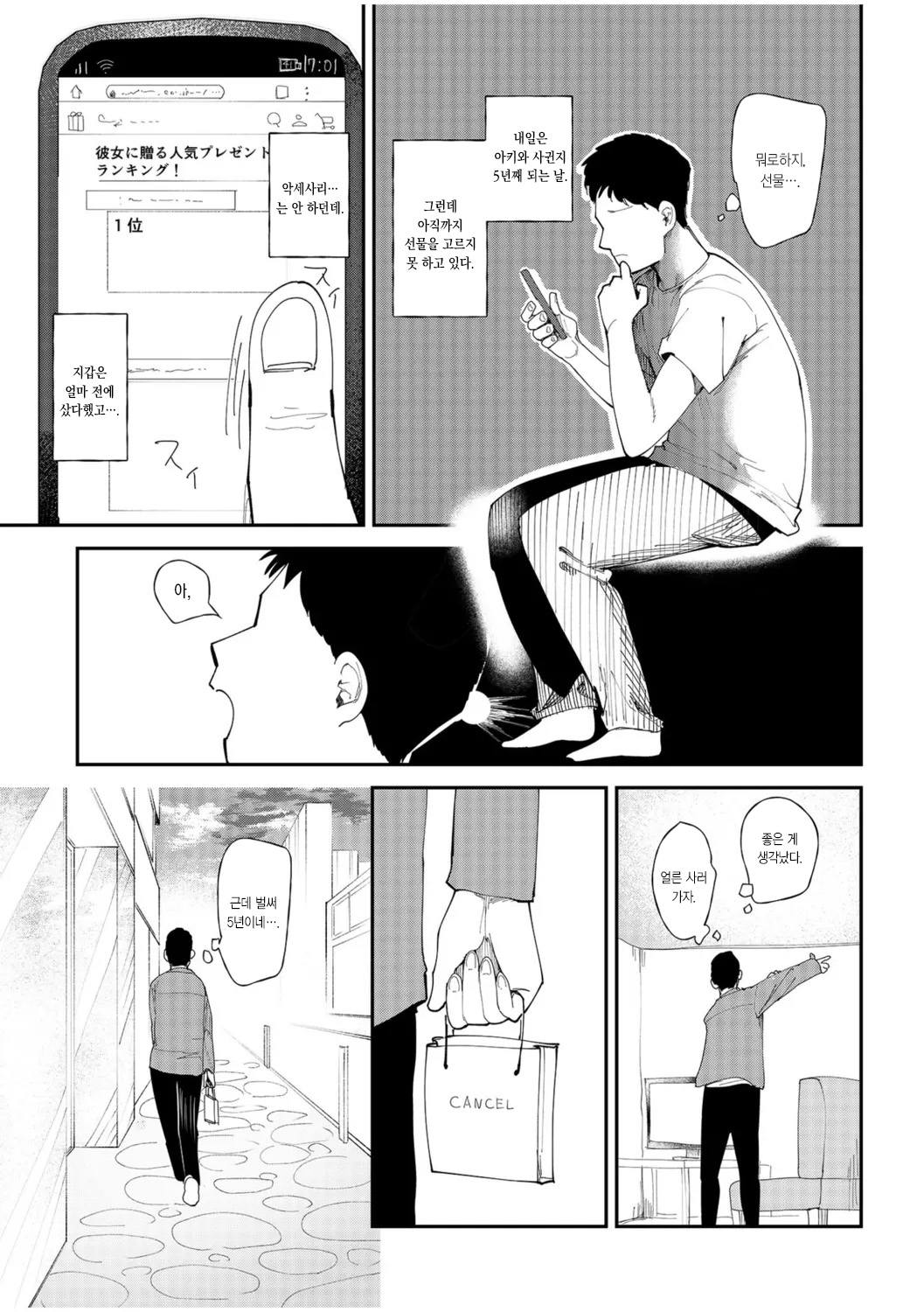 Kanojo wo Netorareta Nasake nai Otoko no Hanashi wo Kiite kudasai ~Dousei Couple Surechigai NTR ~ | 여자 친구를 빼앗긴 한심한 남자의 이야기를 들어주세요 ~ 동거 커플의 엇갈린 NTR ~ page 5 full
