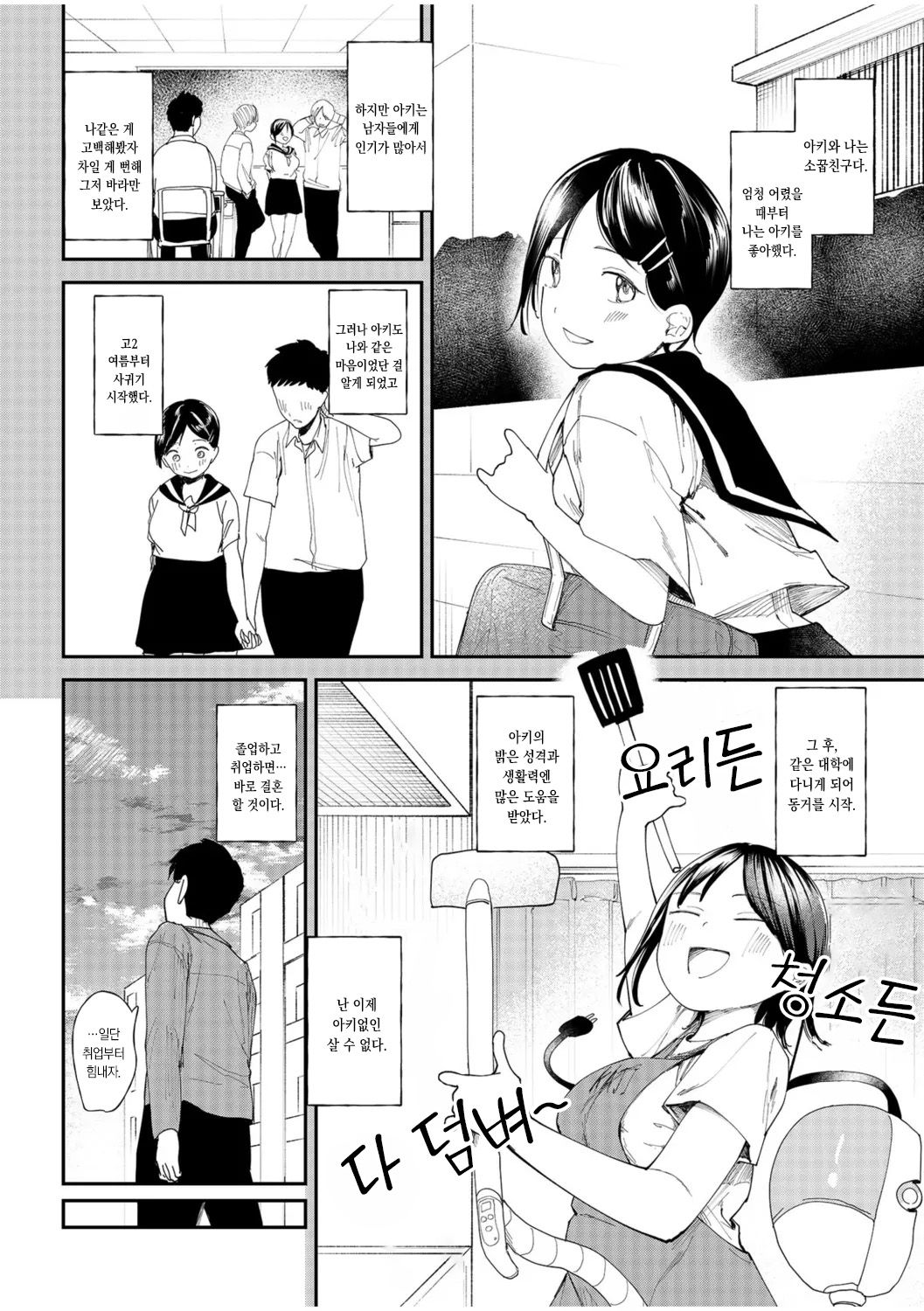 Kanojo wo Netorareta Nasake nai Otoko no Hanashi wo Kiite kudasai ~Dousei Couple Surechigai NTR ~ | 여자 친구를 빼앗긴 한심한 남자의 이야기를 들어주세요 ~ 동거 커플의 엇갈린 NTR ~ page 6 full
