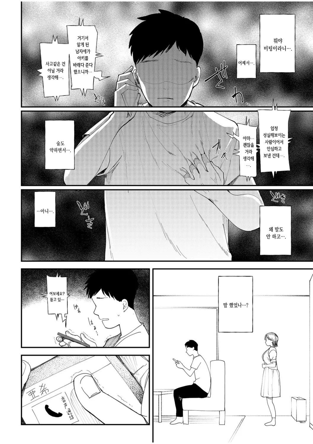 Kanojo wo Netorareta Nasake nai Otoko no Hanashi wo Kiite kudasai ~Dousei Couple Surechigai NTR ~ | 여자 친구를 빼앗긴 한심한 남자의 이야기를 들어주세요 ~ 동거 커플의 엇갈린 NTR ~ page 8 full