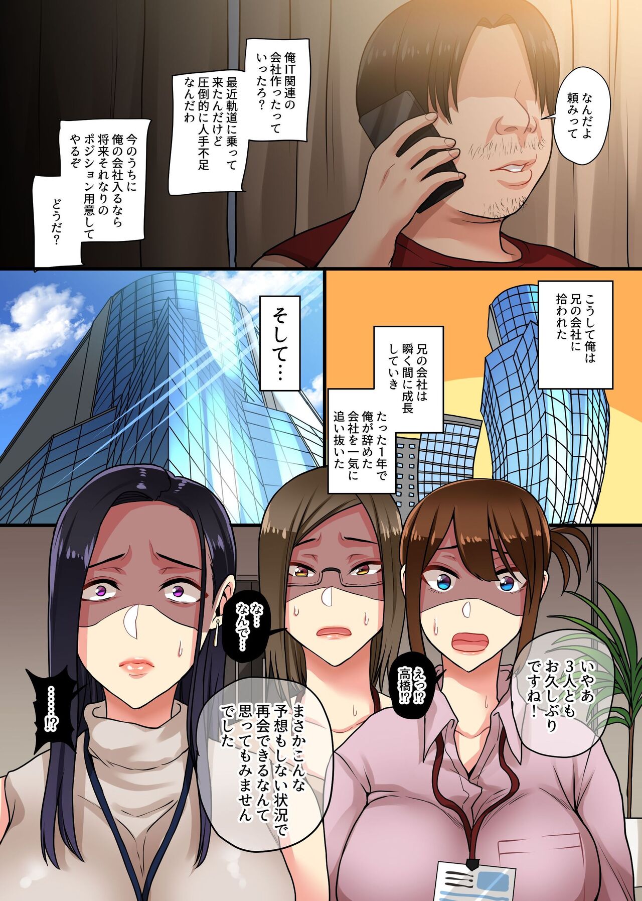 下僕社畜のハーレムリベンジ！転職したらムカつく女上司どもより上の立場になったので三人まとめてほじくってわからせてあげた page 7 full