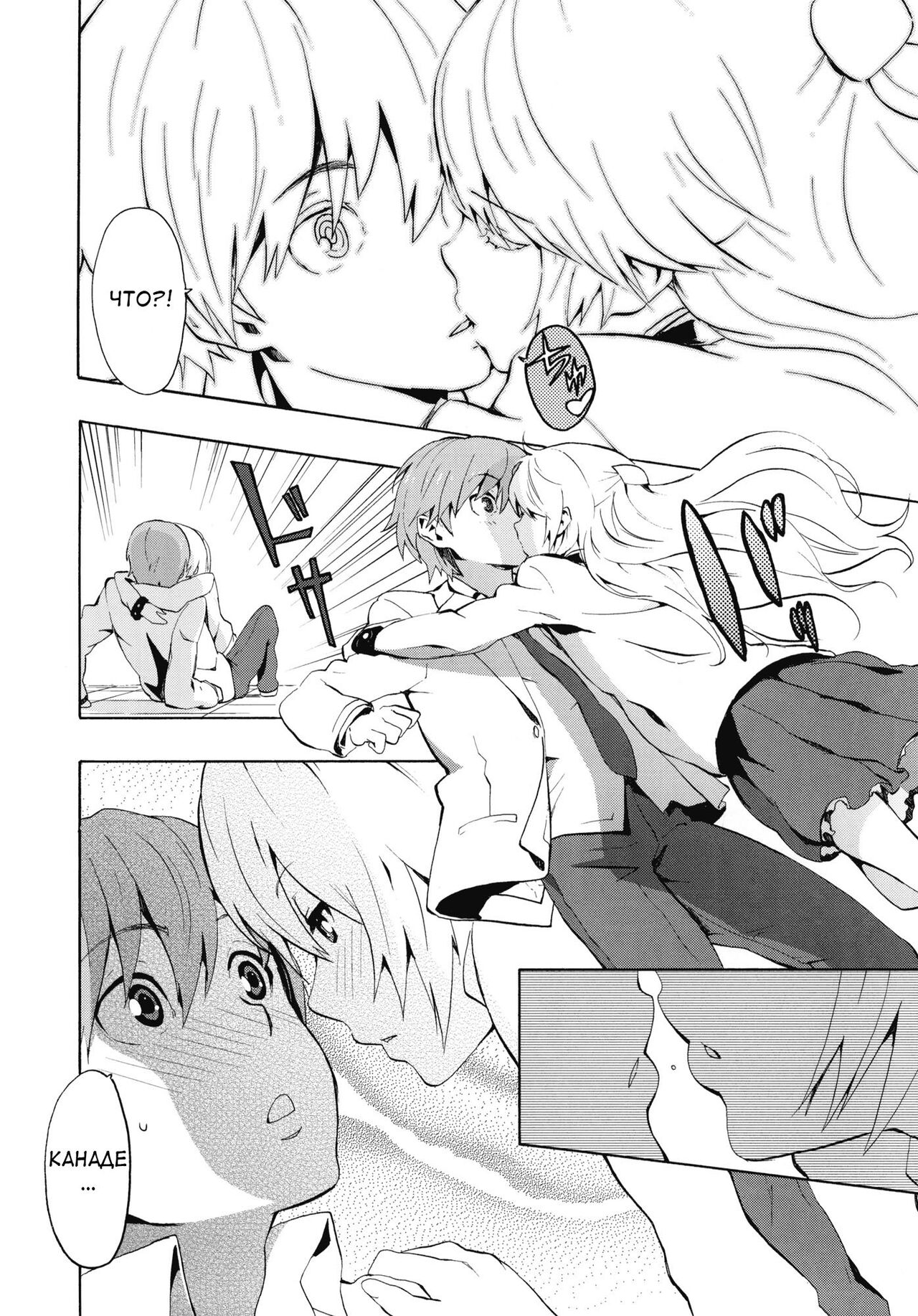 Love Harmonics page 8 full