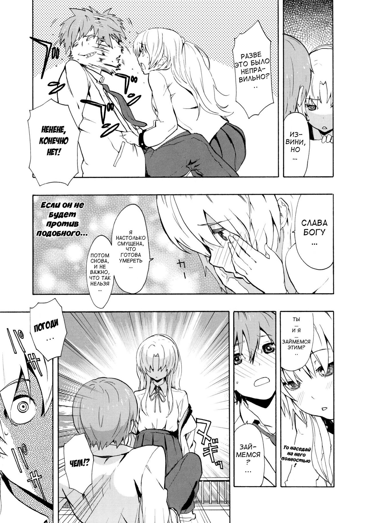 Love Harmonics page 9 full