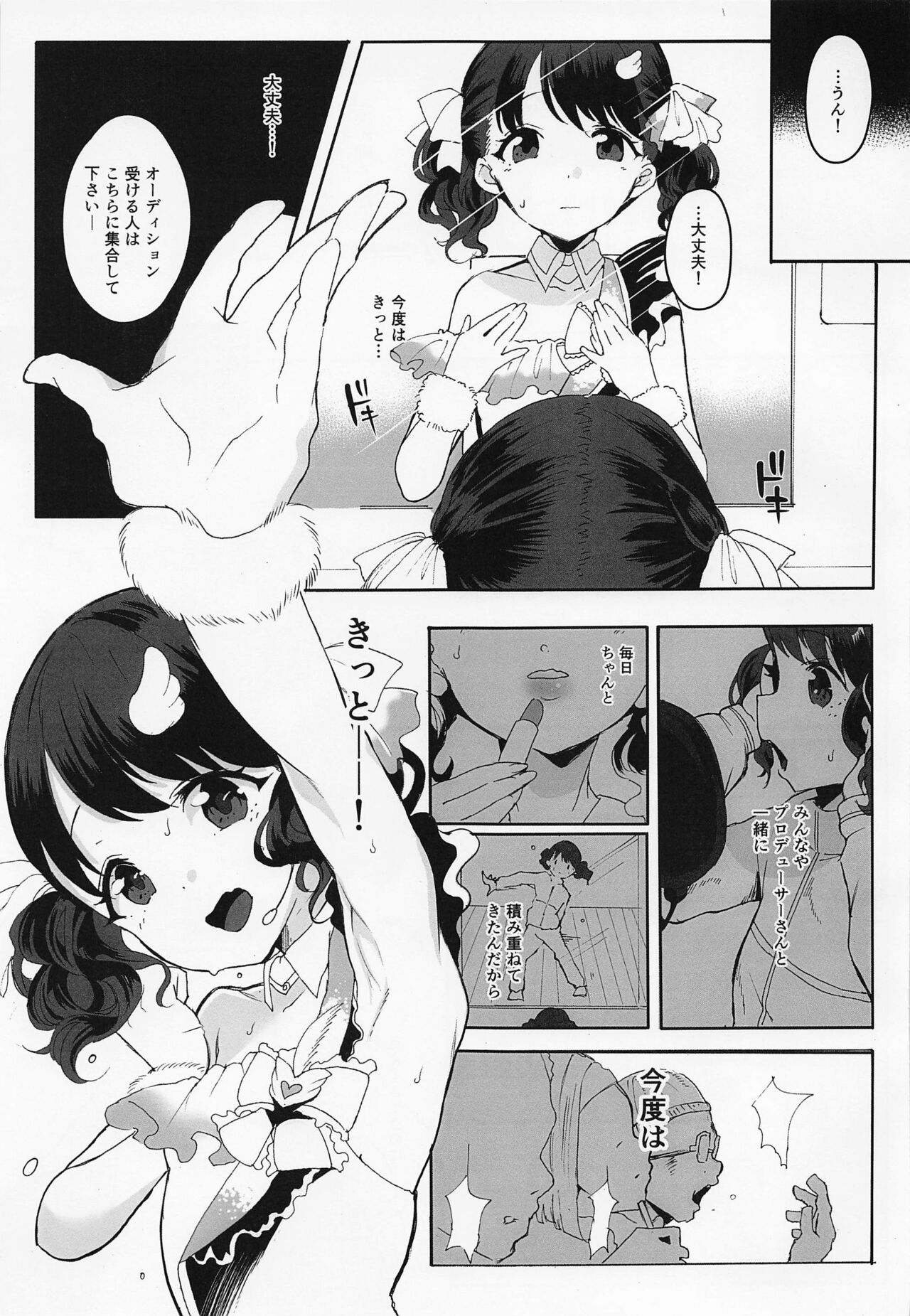 Majime de Doryokuka datte. page 2 full