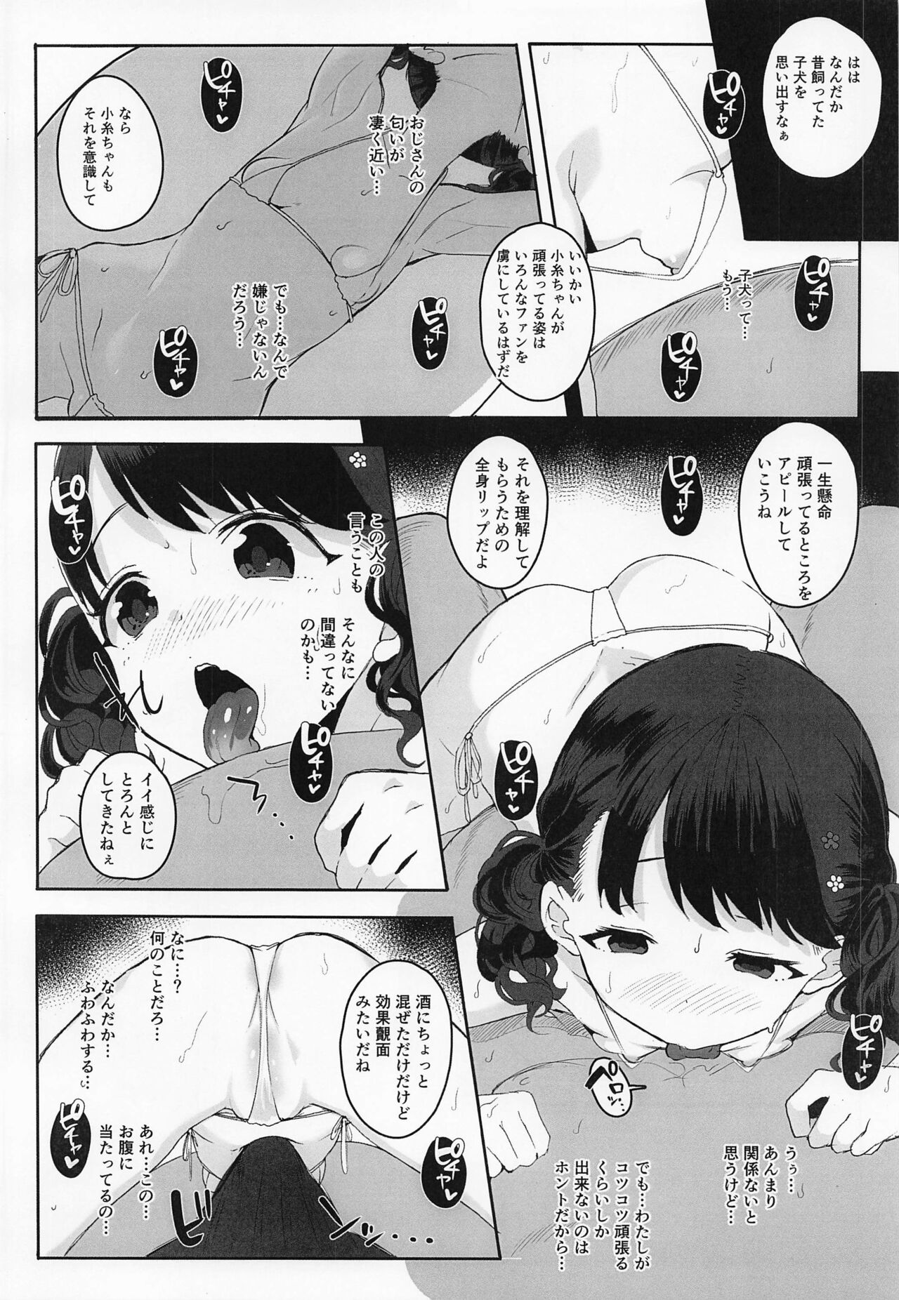 Majime de Doryokuka datte. page 7 full