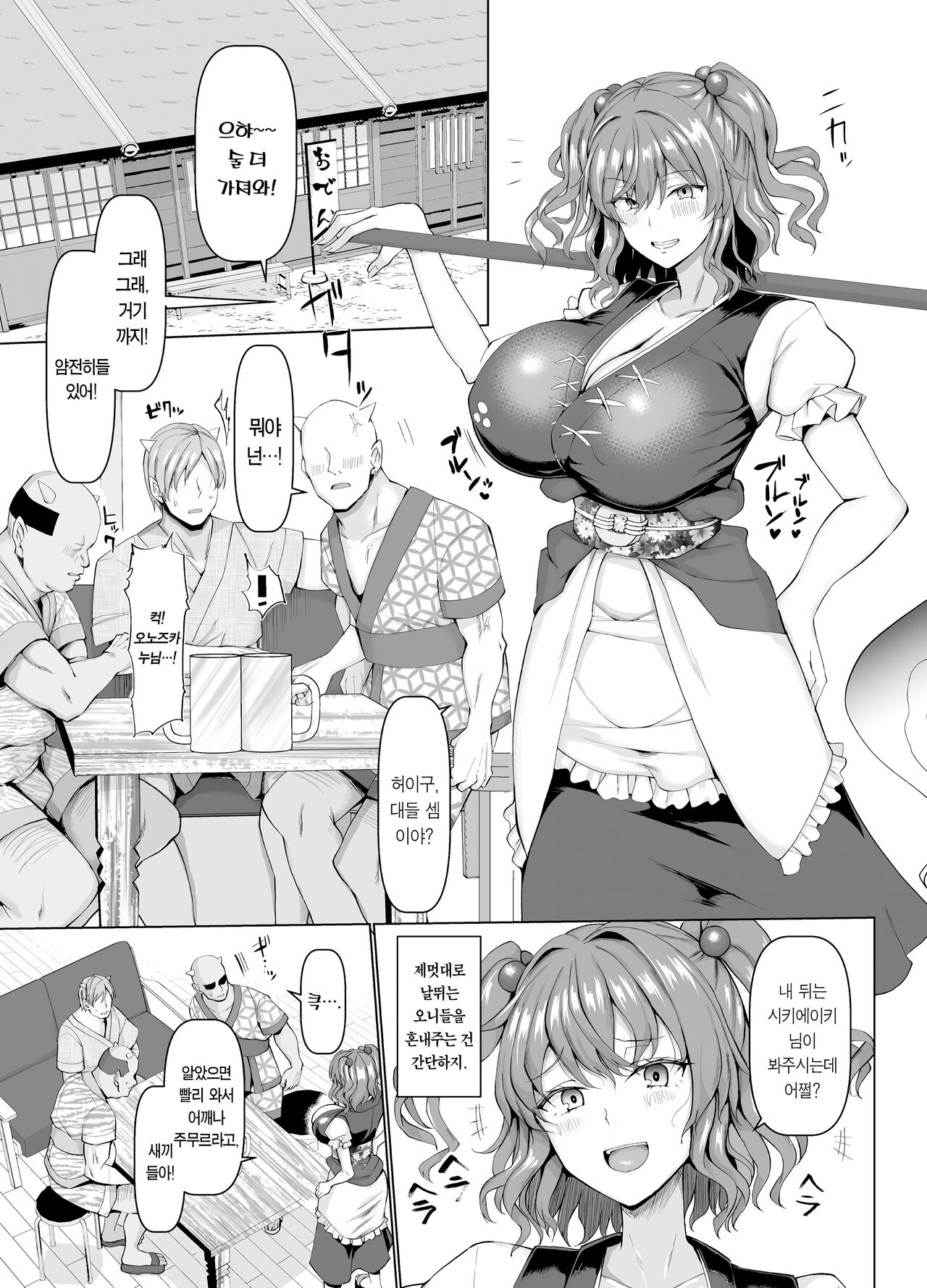 Shinigami Hagaijime | 사신 뒤에서 꽉 잡기 page 3 full