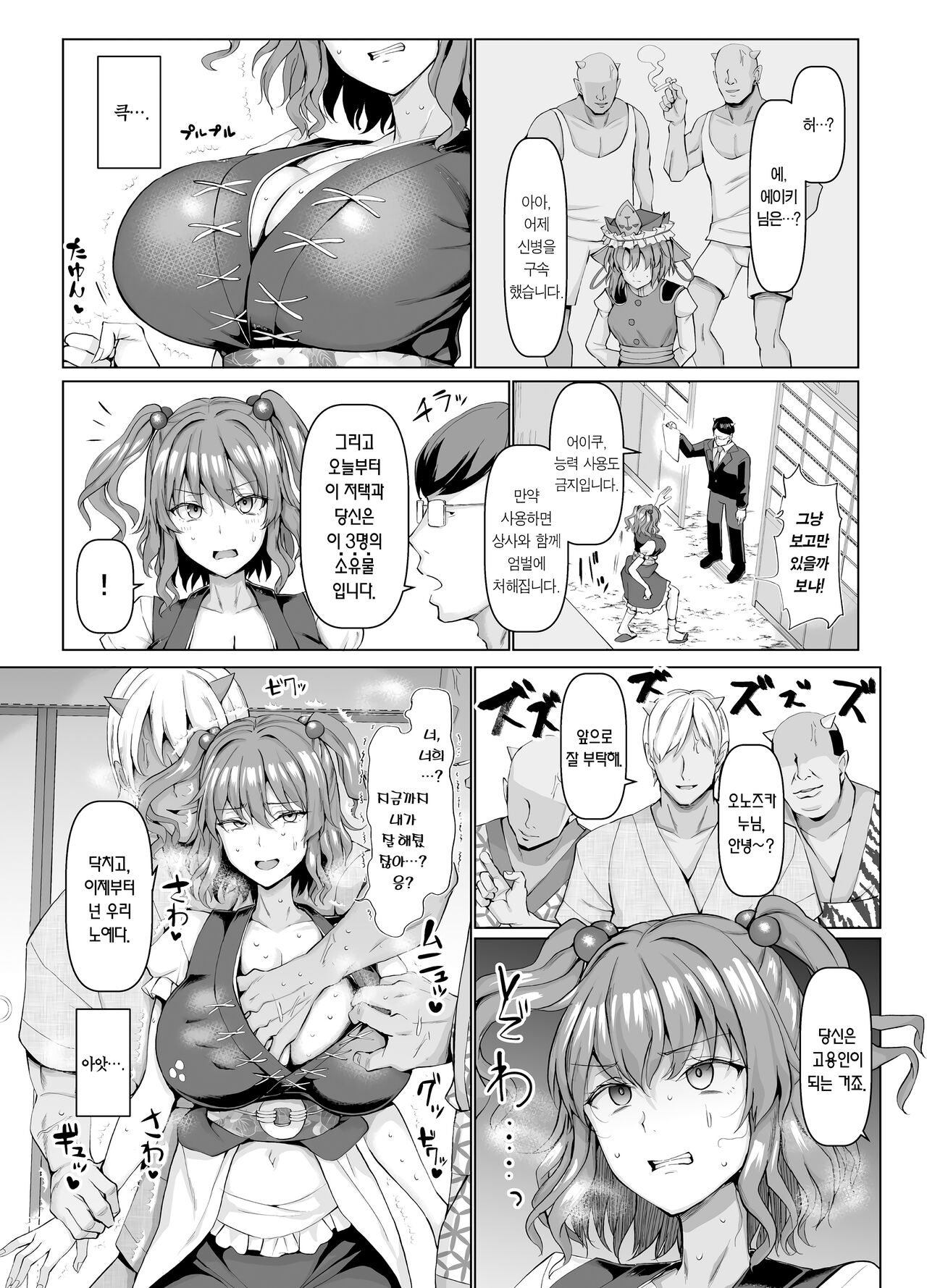 Shinigami Hagaijime | 사신 뒤에서 꽉 잡기 page 5 full