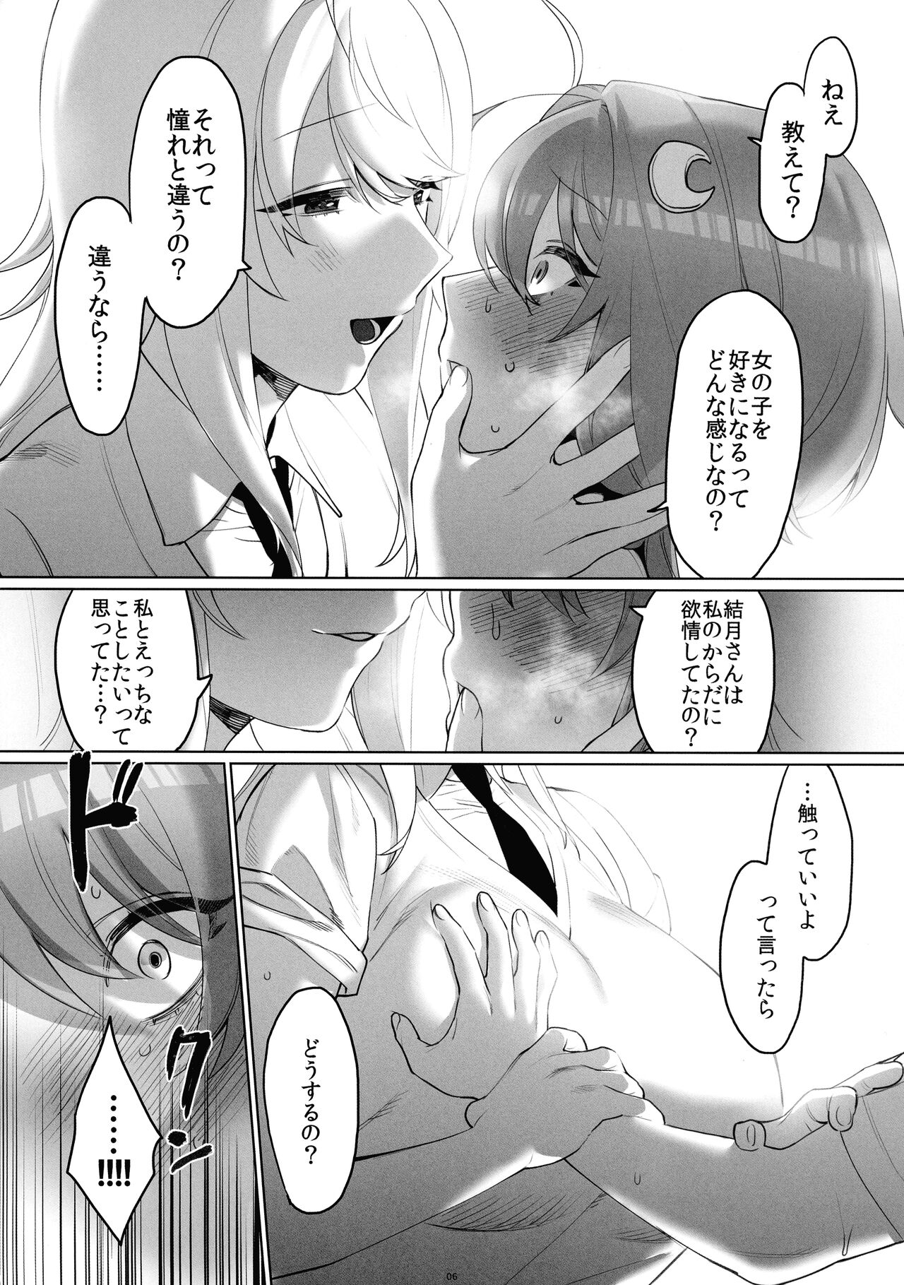 Tsurumaki-san ni Moteasobareru! page 8 full