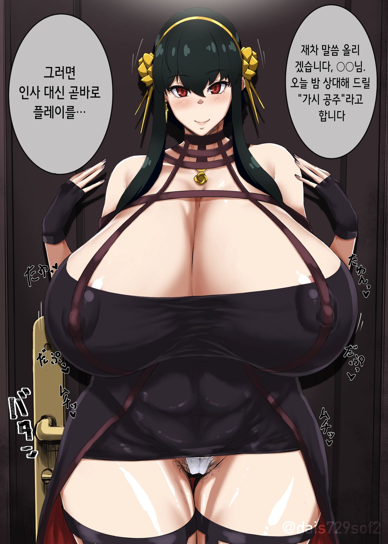 Deriheru Jou “Ibara Hime” | 데리헬 아가씨 "가시 공주" page 6 full