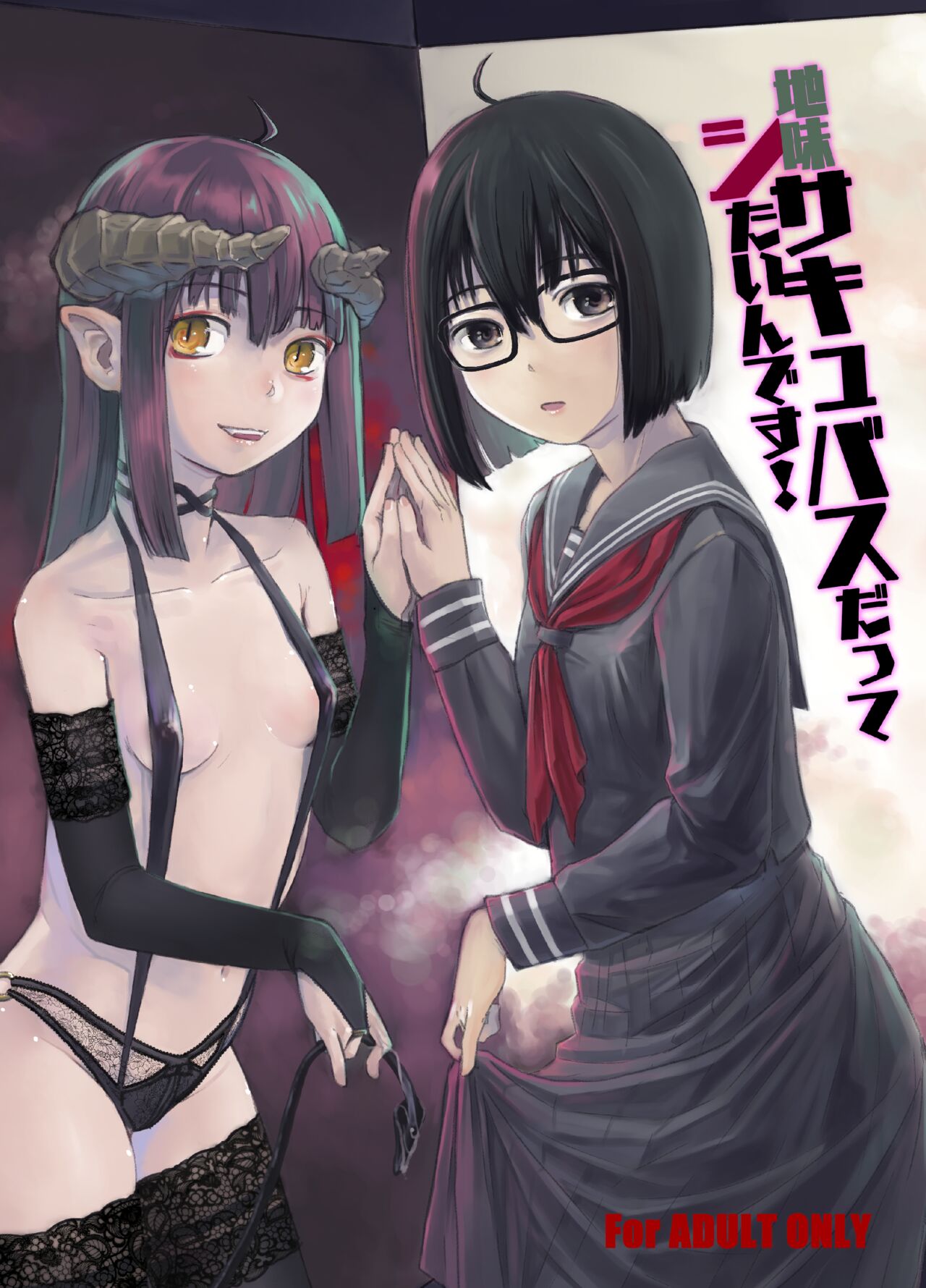 Jimi Succubus datte Shitain desu! page 1 full