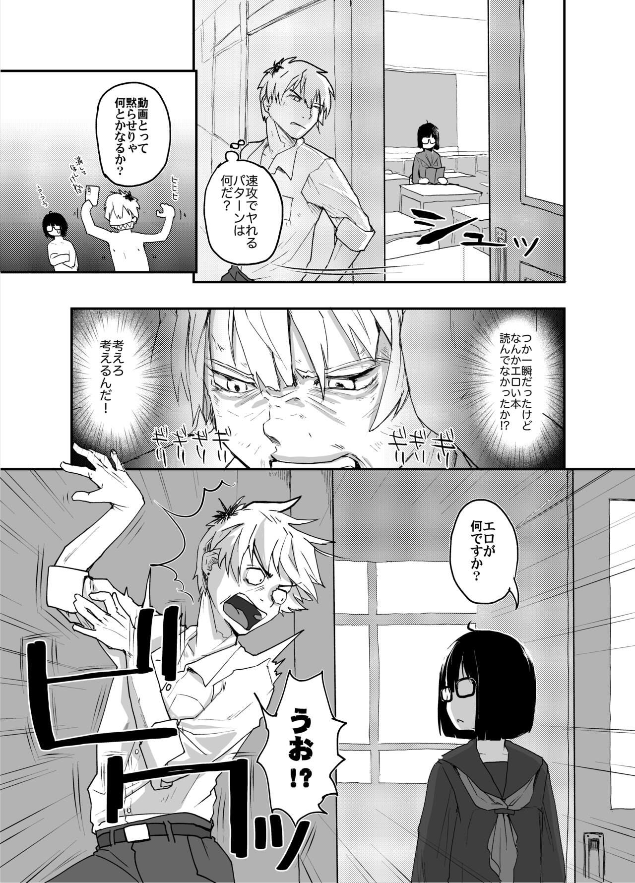 Jimi Succubus datte Shitain desu! page 7 full